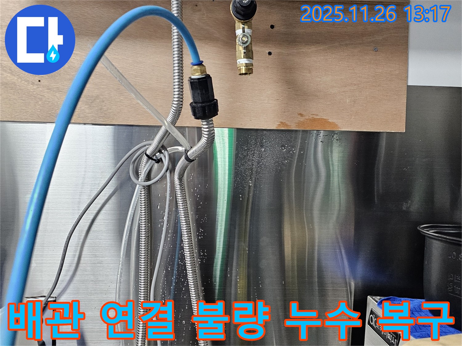역삼에서 발생한 수도 배관 연결 불량으로 인한 누수 - 신속하게 긴급 복구를 진행했습니다.