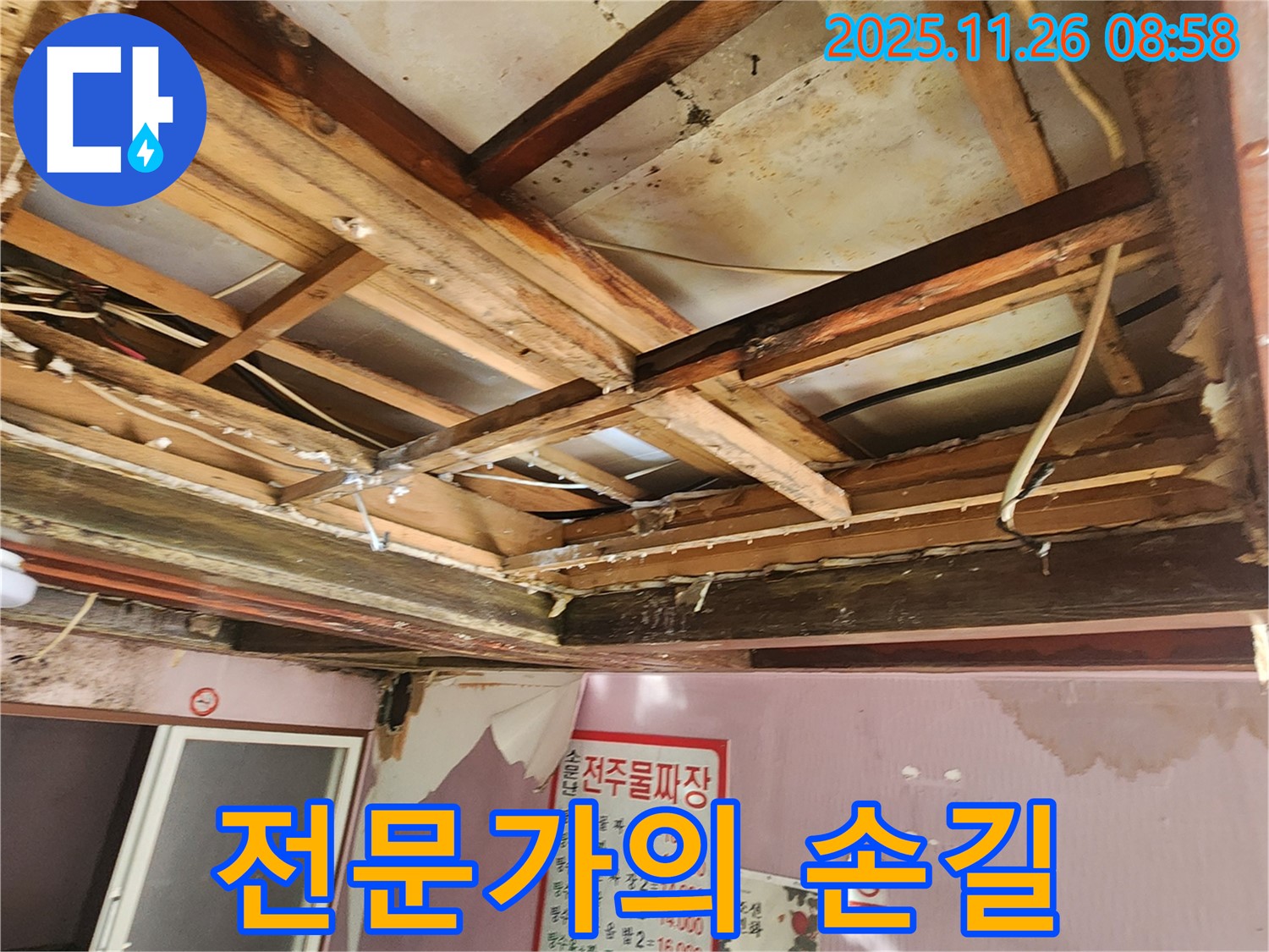 포천시 신북면 계류리 누수 - 전문가의 꼼꼼한 손길로 누수 해결