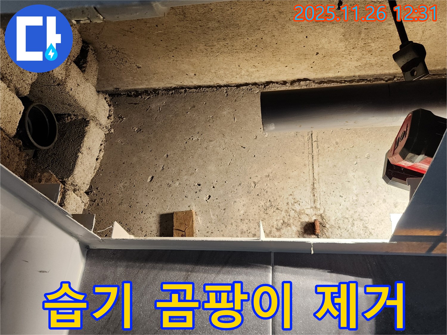 고일리 누수 - 욕조 주변 습기를 제거하고 곰팡이 번식을 막습니다 - 쾌적한 욕실 환경을 위해!