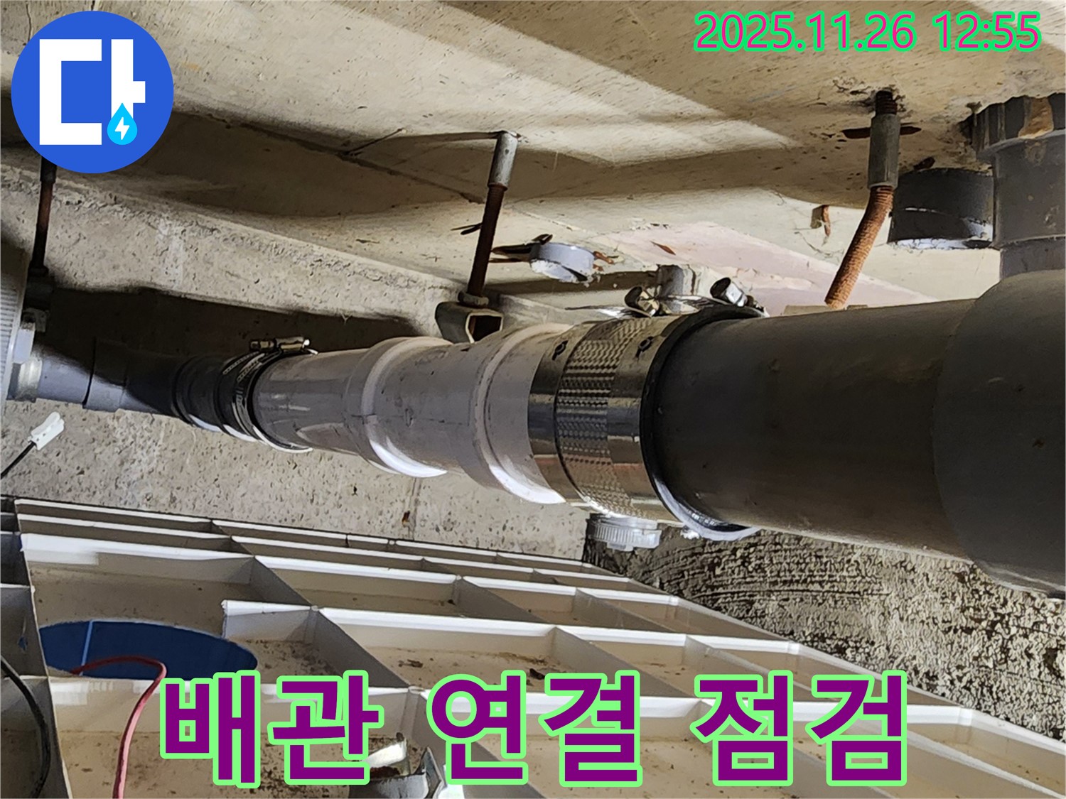 배관 연결 부위를 꼼꼼하게 점검 - 작은 틈새도 놓치지 않습니다. 꼼꼼함이 핵심!