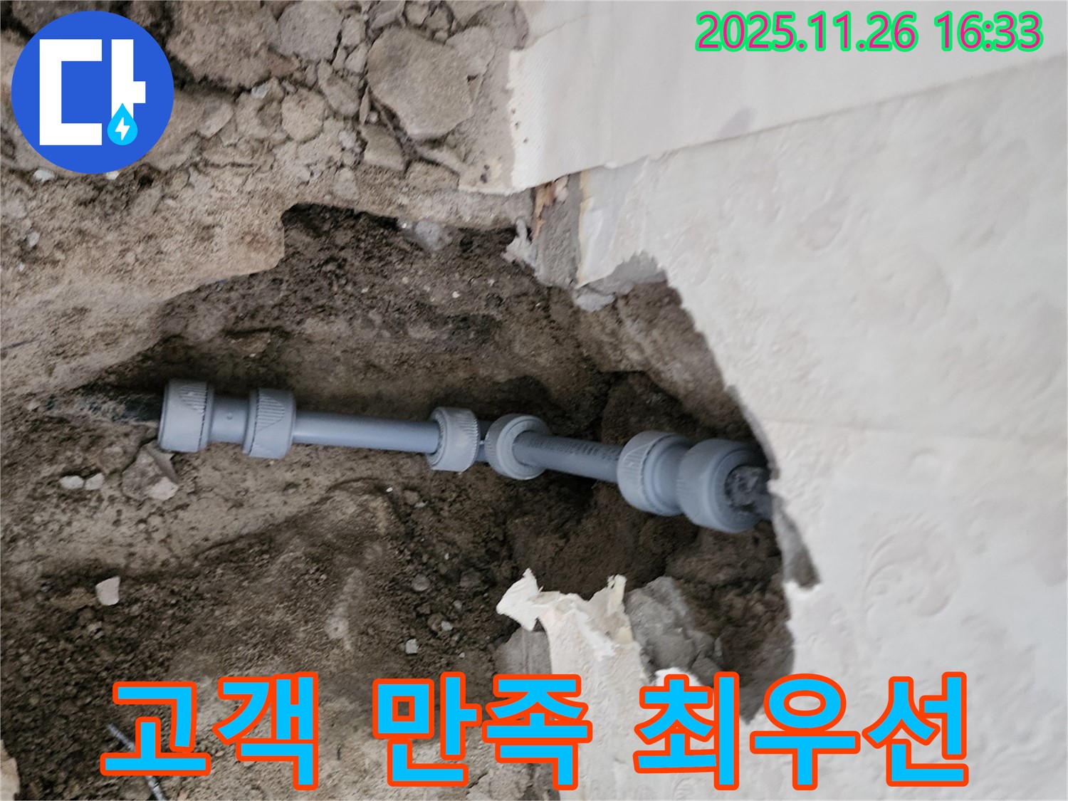 신북면 누수 - 고객 만족을 최우선으로 생각하는 서비스