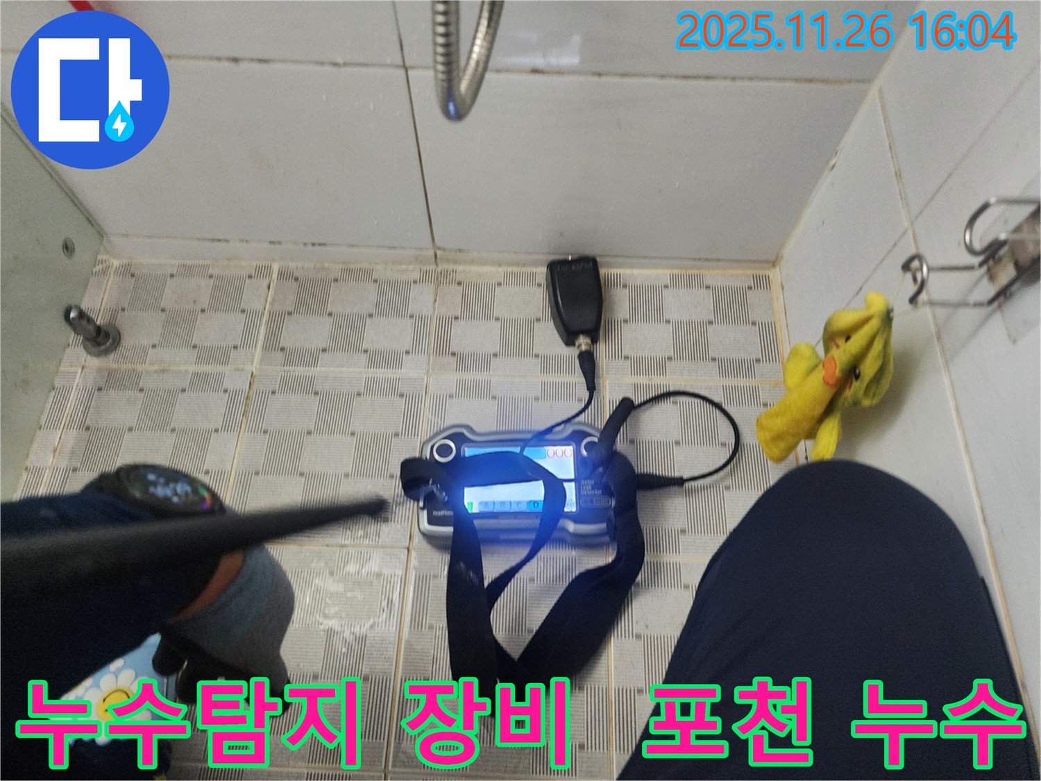 포천 신북면 누수탐지 현장 - 최첨단 누수탐지 장비를 사용하여 정확한 누수 위치를 파악하고 있습니다.