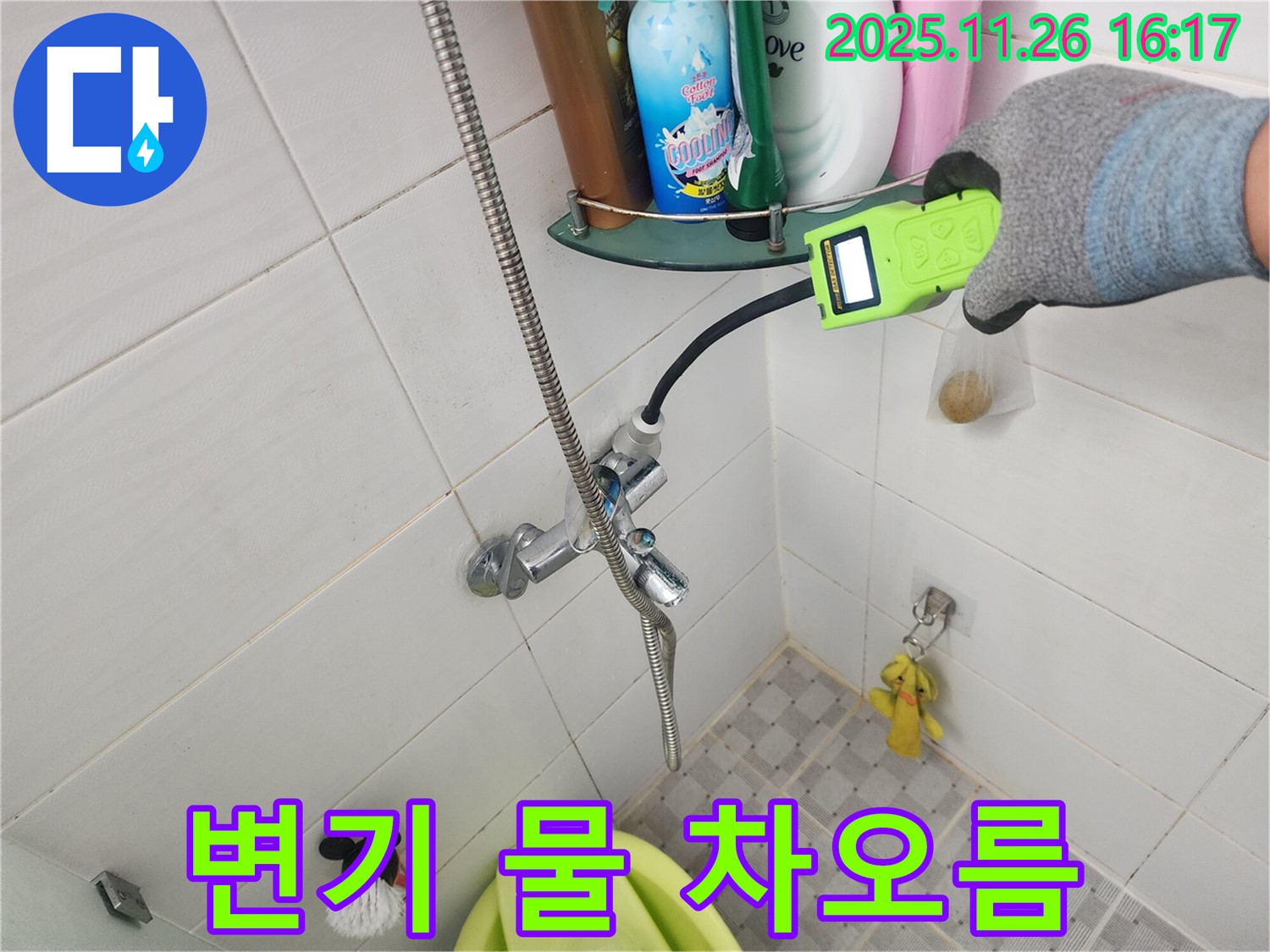 포천 신북면 삼성당리 샤워기 사용 후 변기 물 차오름 - 가스식 탐지로 배수 문제 & 누수 확인