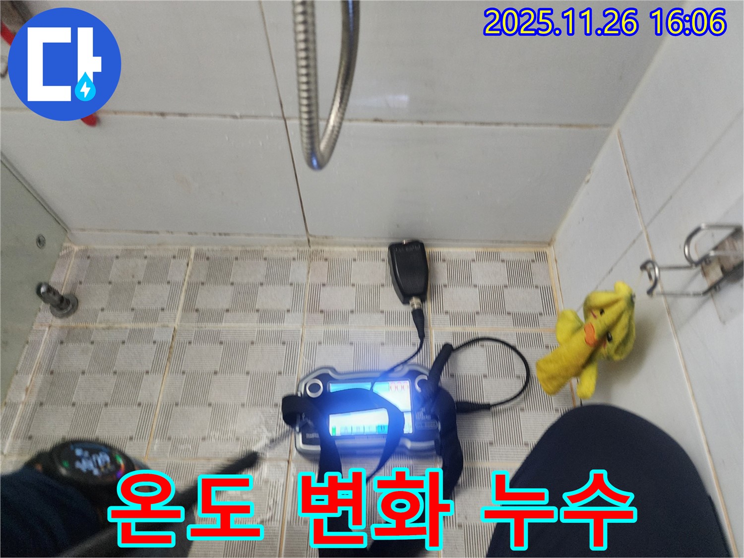 포천시 신북면 삼성당리 누수탐지 - 샤워기 물을 틀면 갑자기 물이 뜨거워졌다 차가워졌다 한다면 급격한 온도 변화 원인을 파악하고 누수 여부를 점검하세요!