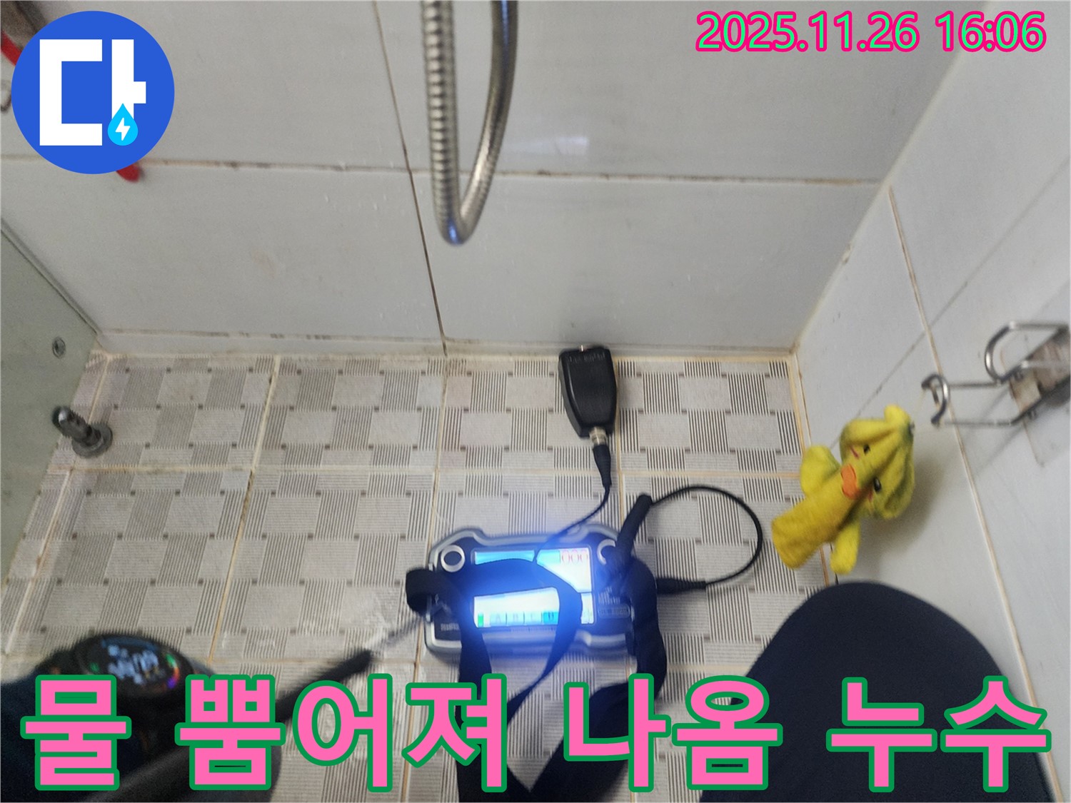 포천시 신북면 삼성당리 누수탐지 - 샤워기 물을 틀면 물이 뿜어져 나온다면 과도한 수압과 누수 가능성을 점검하세요!