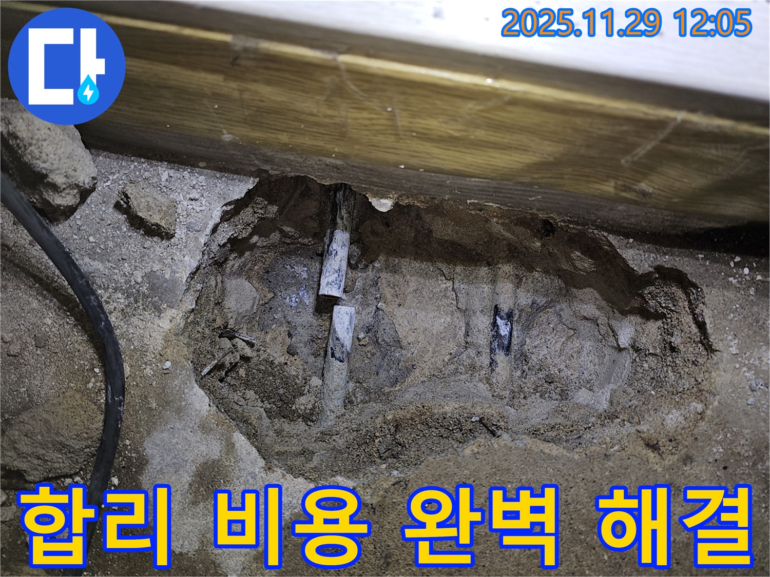 광탄면 누수, 합리적인 비용으로 누수 문제를 완벽하게 해결하는 파주 누수 전문 업체