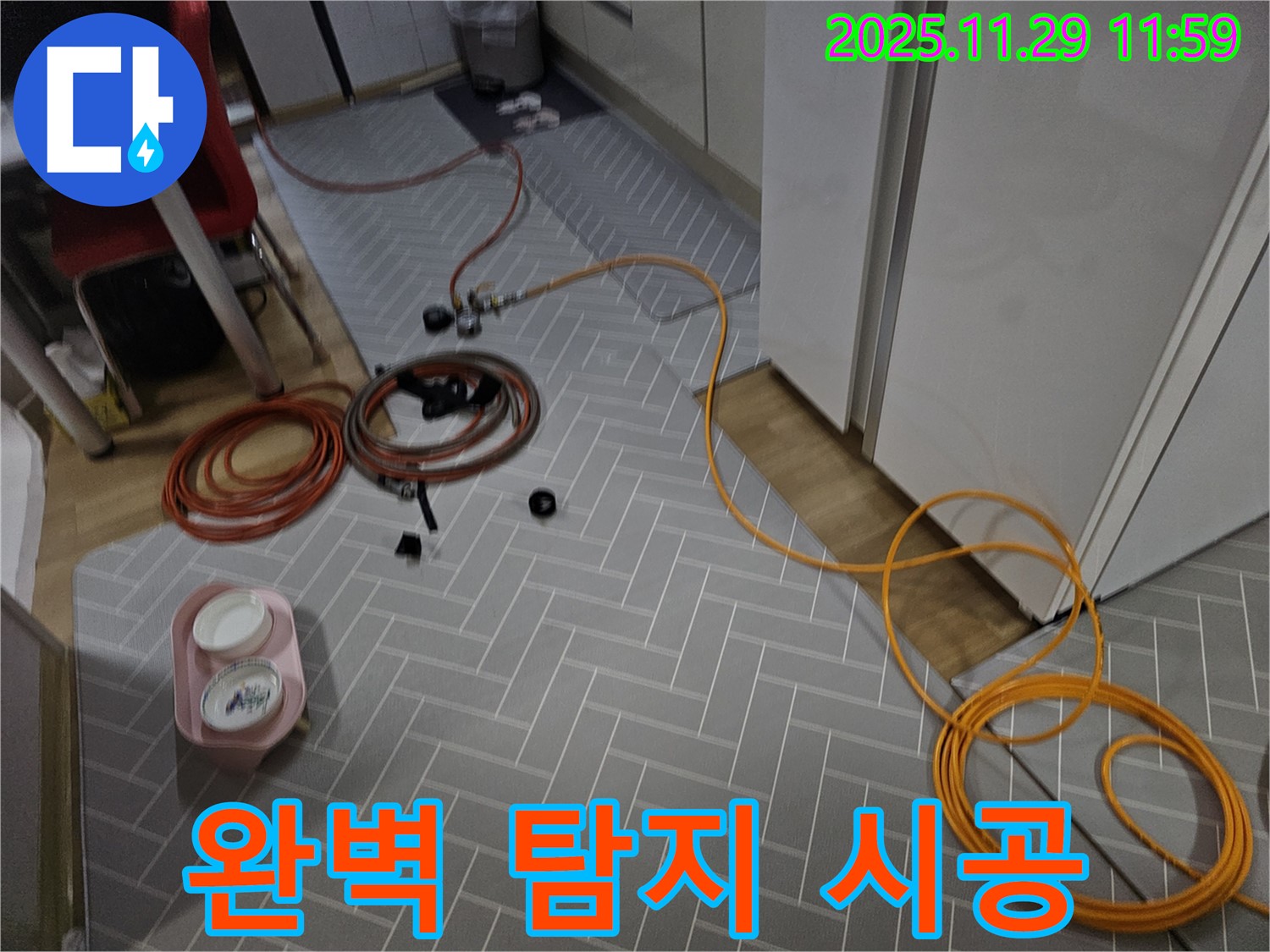 광탄면 심궁로 누수 현장, 완벽한 누수 탐지와 꼼꼼한 시공으로 문제 해결 - 고객님의 만족을 위해 최선을 다합니다.