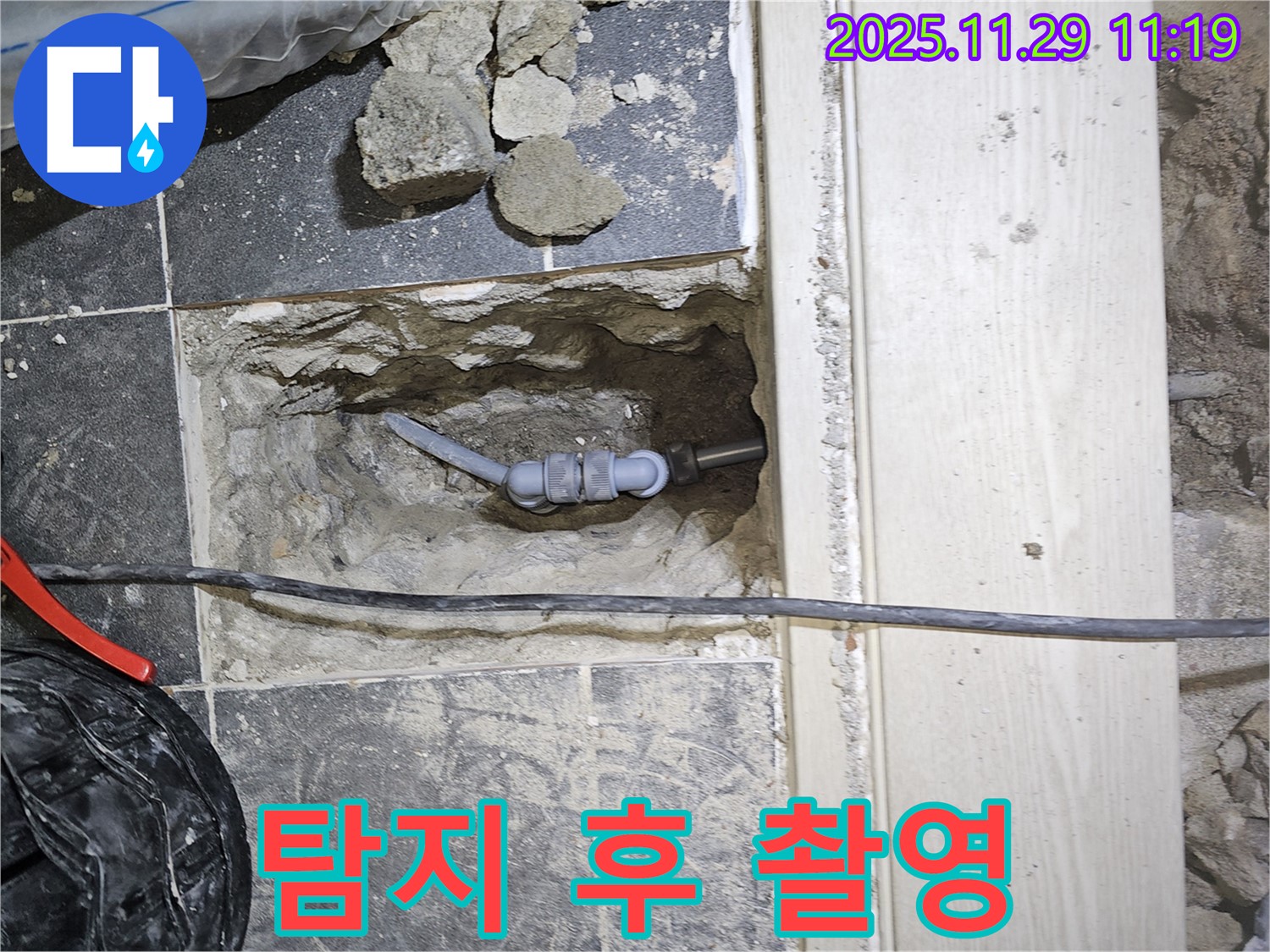파주 광탄 심궁리 누수 - 누수 탐지 후 사진 촬영으로 고객 신뢰도를 높입니다.