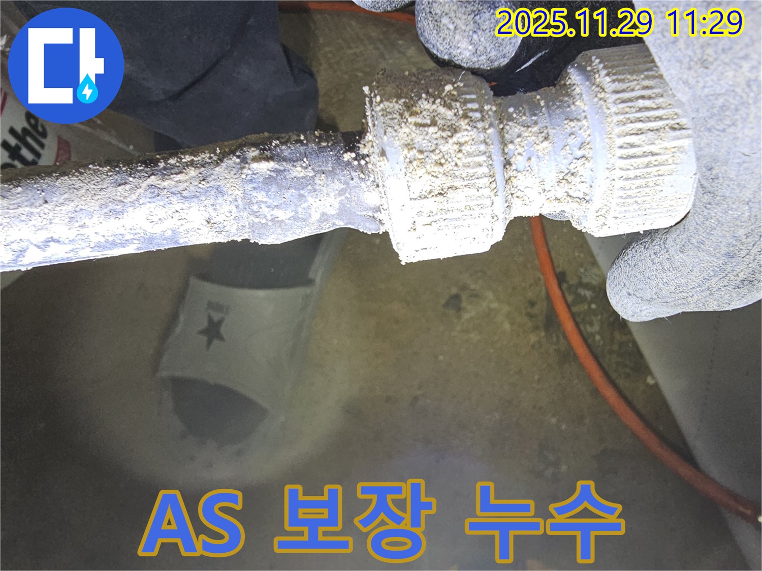 파주 광탄 지역 누수 문제 - 확실한 A/S를 보장하여 고객 만족을 최우선으로 합니다.