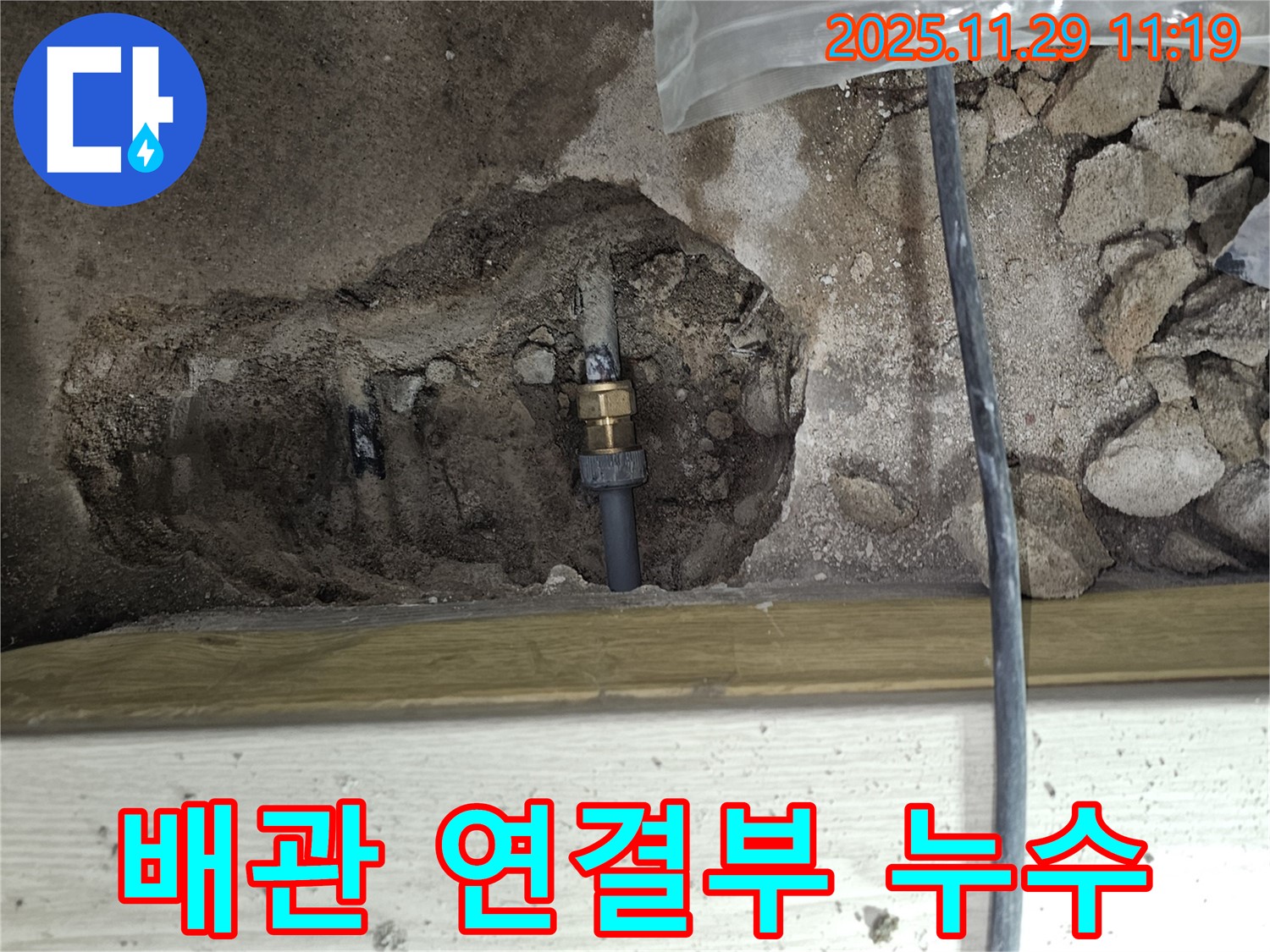 파주시 광탄면 누수 - 문제의 배관 연결부 상세 모습