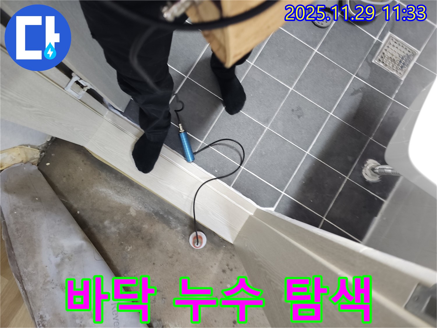 파주시 광탄면 심궁로 누수 탐지 작업 - 꼼꼼한 장비 점검으로 누수 위치를 정확히 찾아냅니다.