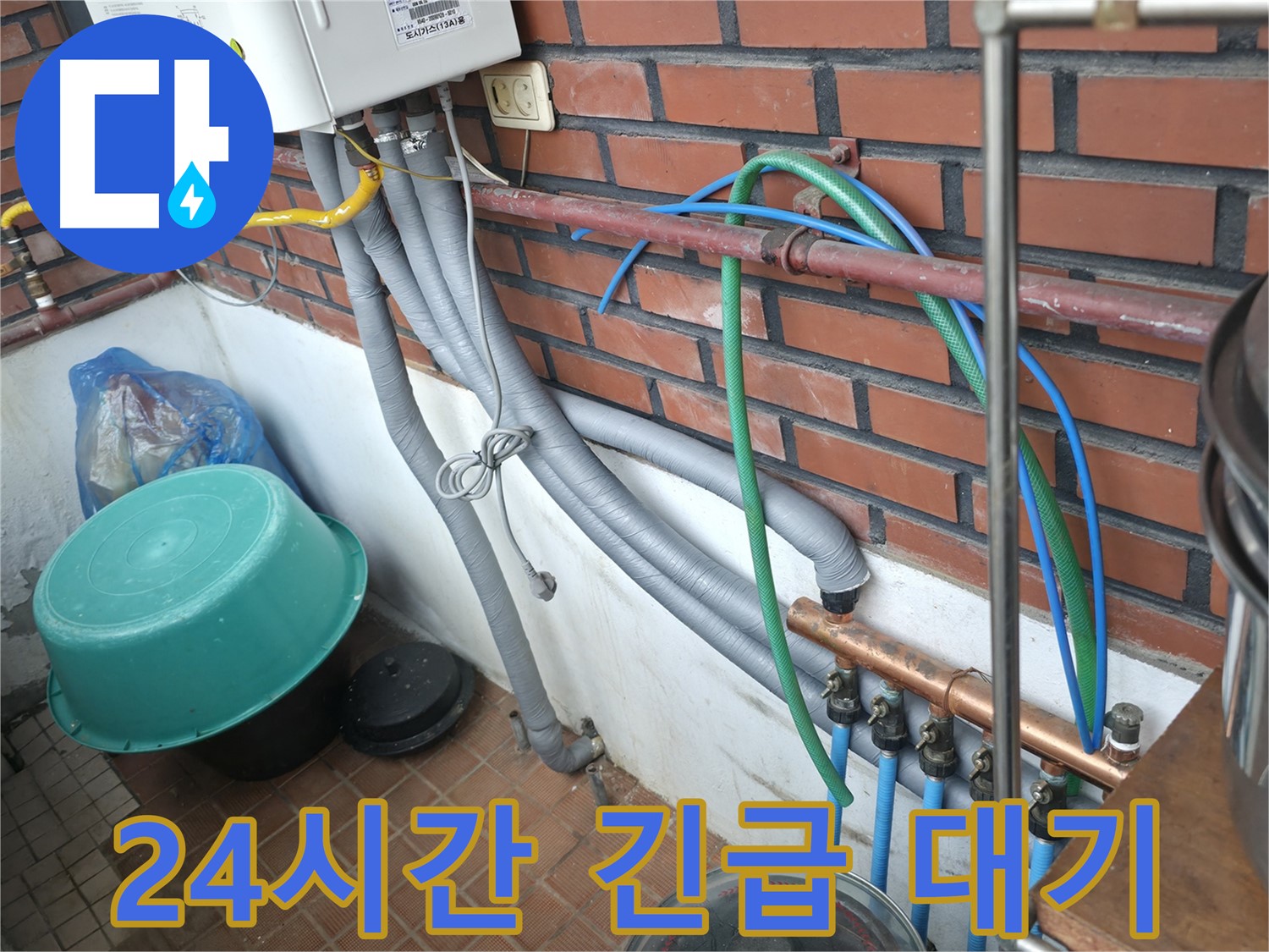 24시간 언제든지 누수 문제로 연락 주시면 빠르게 달려갑니다 - 서초동 명달로4길 누수.