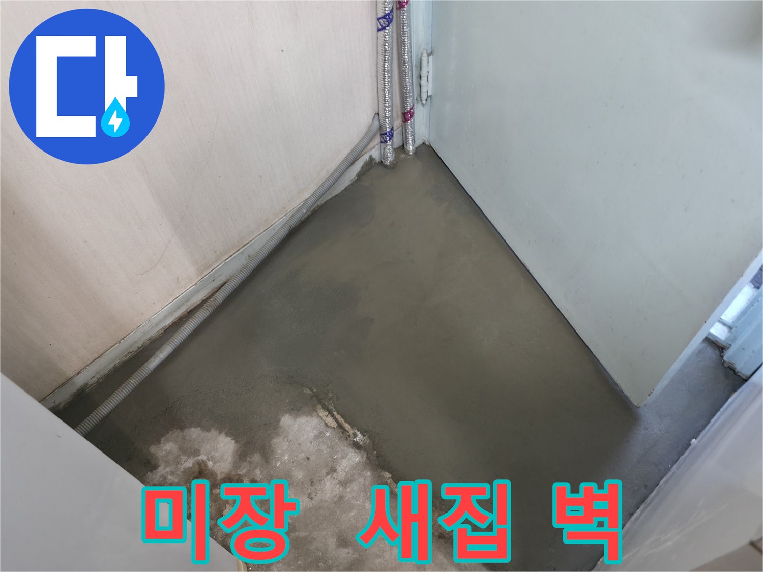 누수 해결 후 양생으로 균열 없이 튼튼해진 바닥 - 완벽한 마감을 위한 필수 과정!