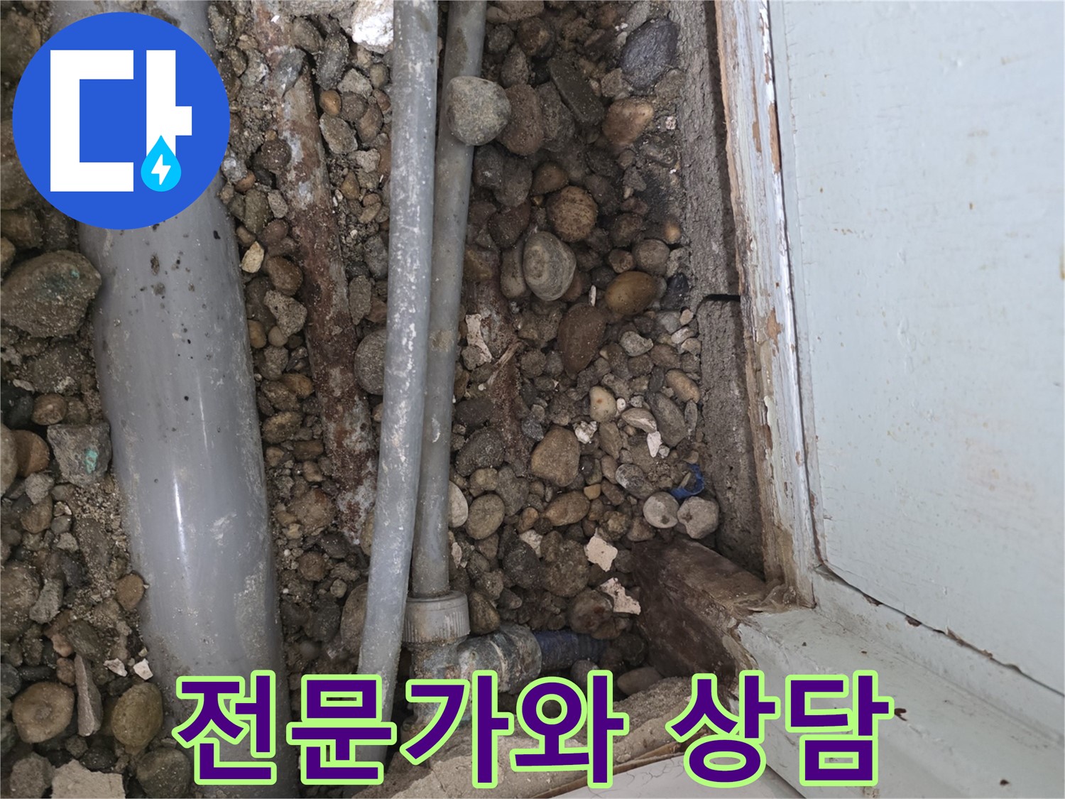 명달로 누수 해결 현장 - 누수 고민, 이제 저희 전문가에게 맡기세요! - 누수 해결 전문