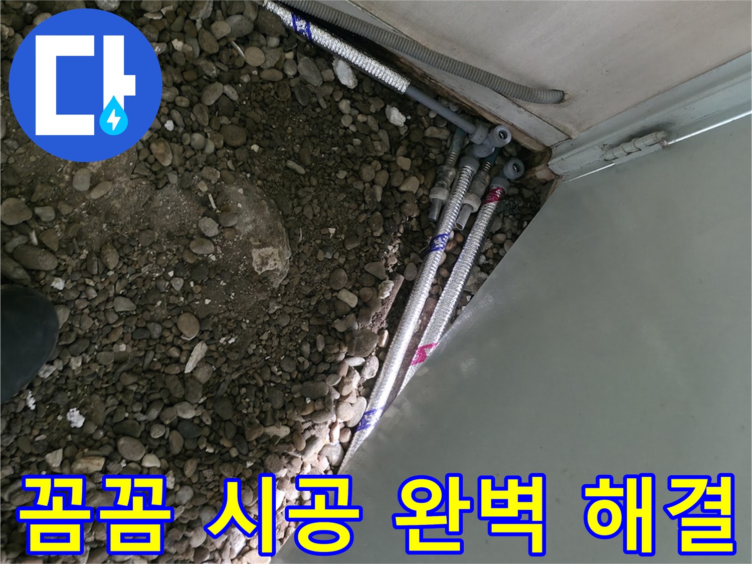 명달로4길 누수 - 꼼꼼한 시공으로 완벽한 누수 해결을 약속하고 확실한 보장을 제공하는 서초구 누수 전문가!