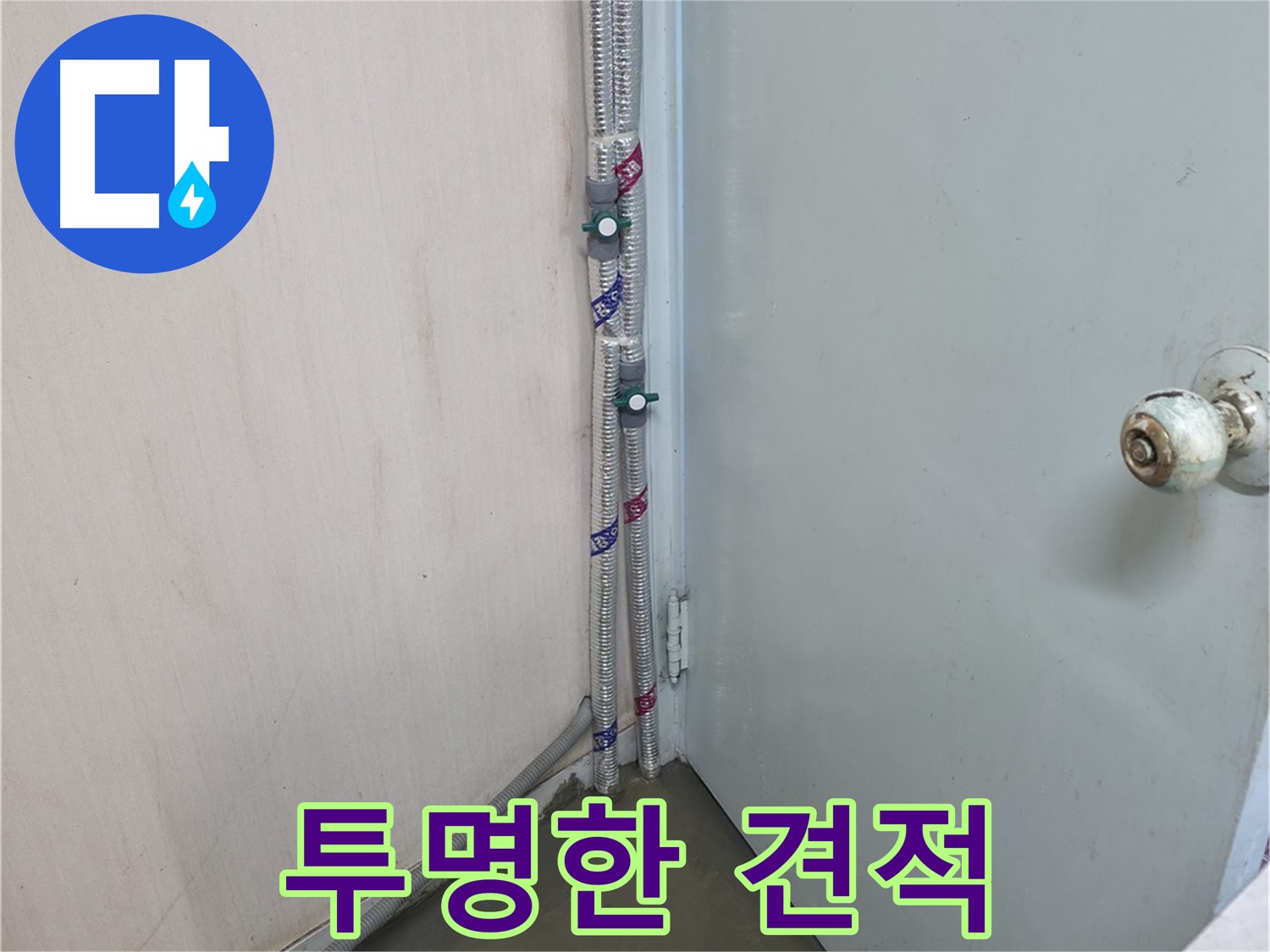 방배2동 명달로 누수 - 24시간 해결 - 서초구 누수 전문가