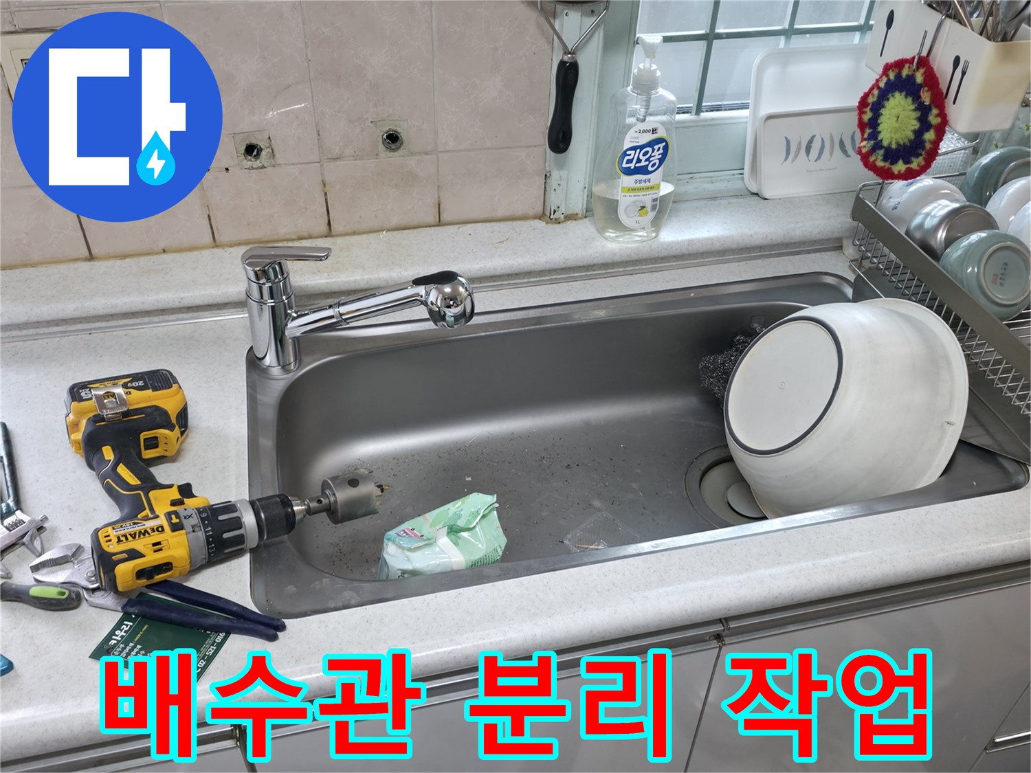 방배2동 싱크대 배수구 교체 - 합리적인 가격, 쾌적한 주방