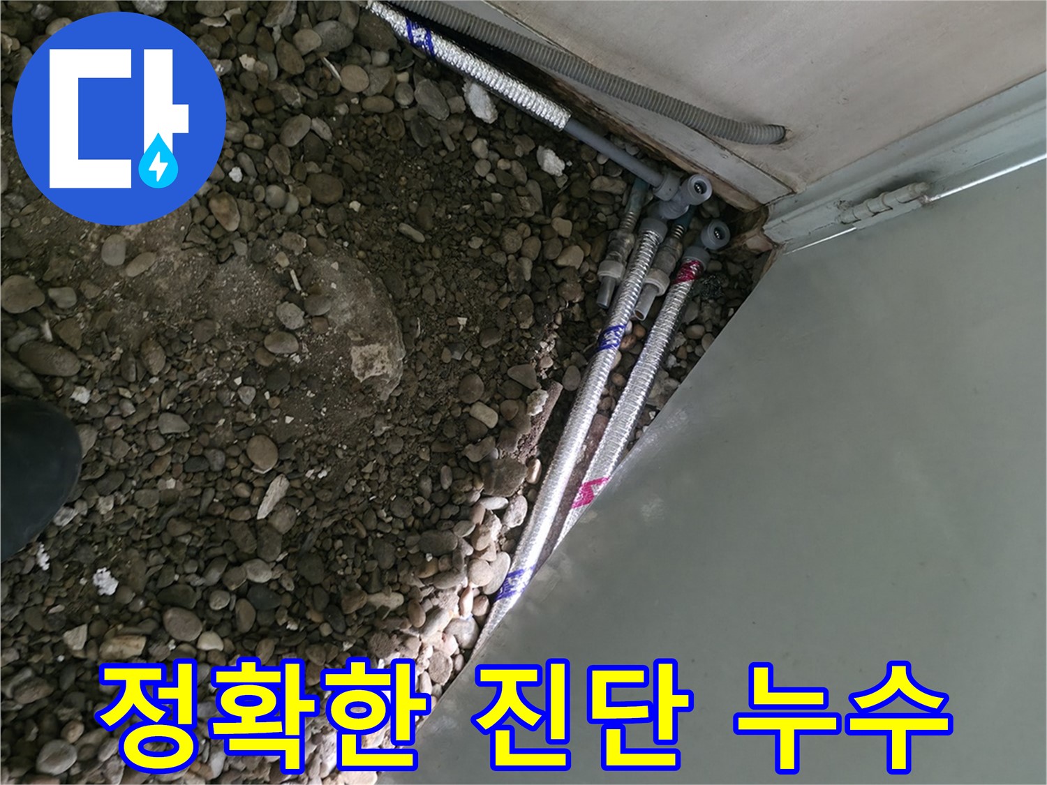 서초구 방배동 누수 해결 - 고객 만족 100% 후기 - 신뢰할 수 있는 누수 해결 서비스