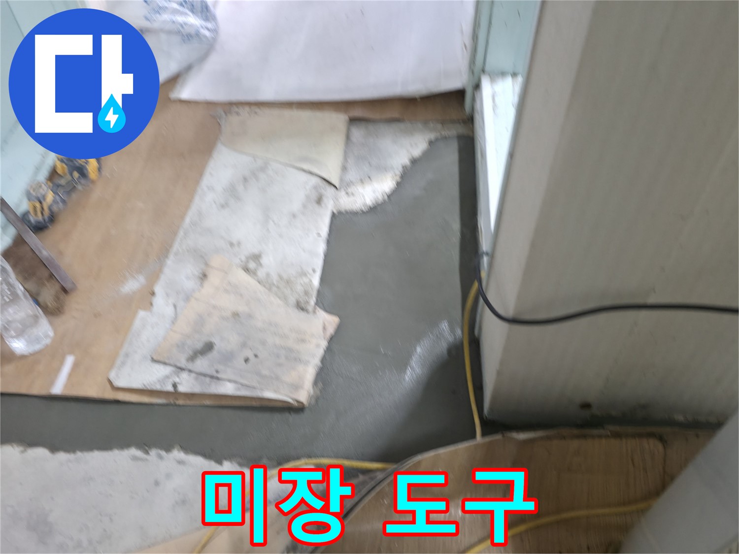 미장 작업 도구 - 전문 장비