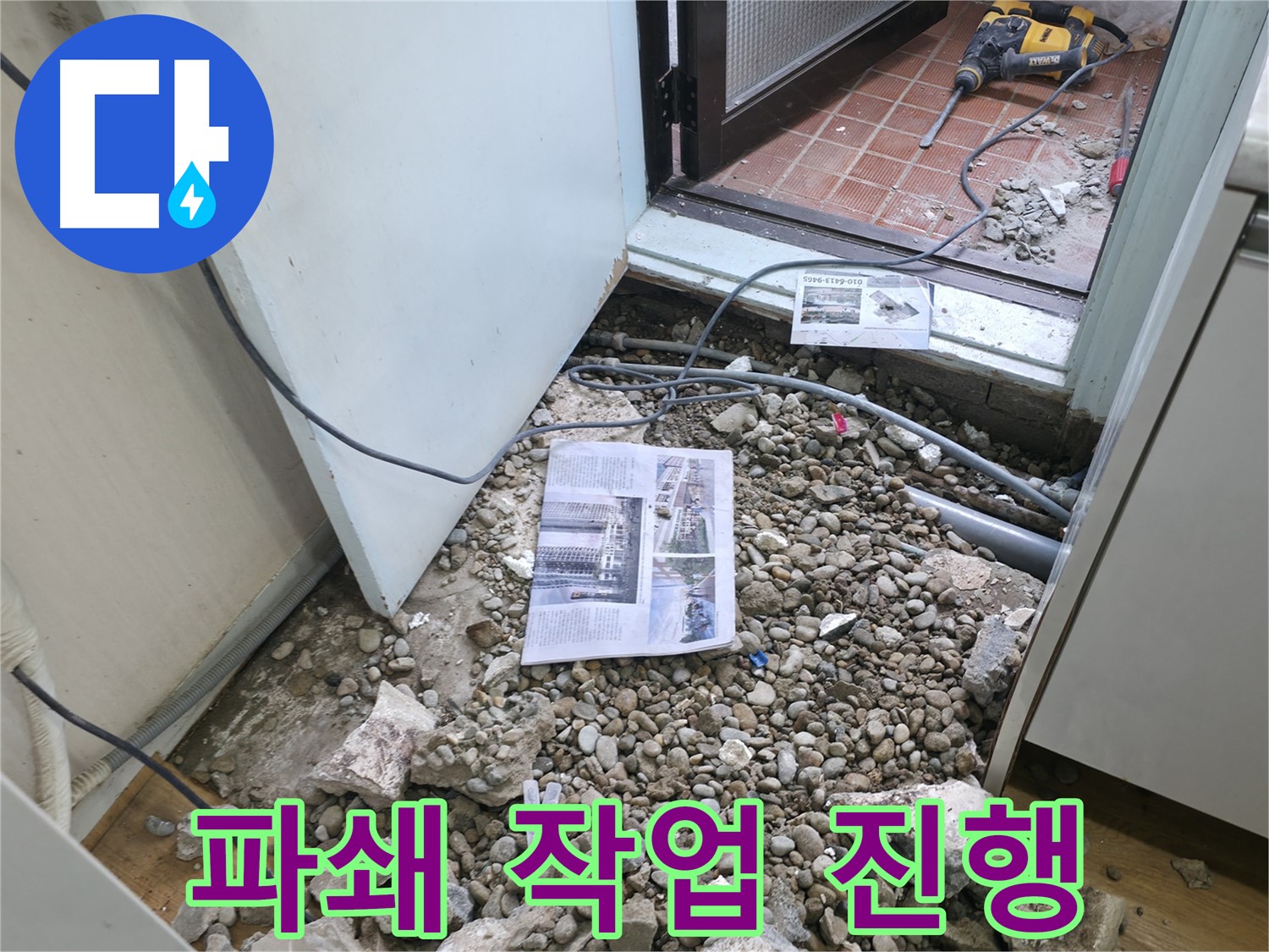 숨은 원인 탐색 - 숨어있는 누수 원인을 찾기 위한 탐색 작업