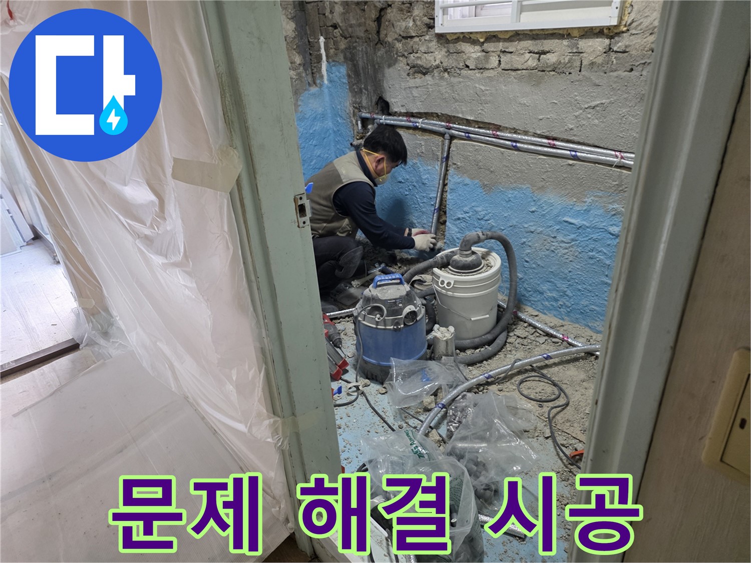 방배2동 명달로4길 누수 현장 - 누수 문제를 해결하고 완벽하게 시공하는 전문가