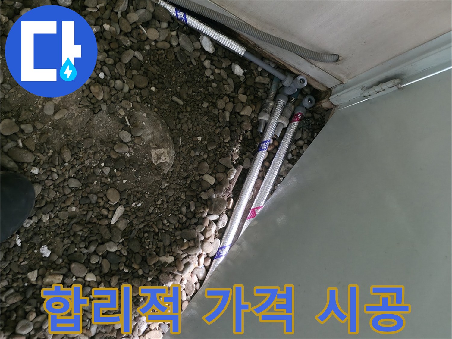 방배동에서 합리적인 가격으로 완벽한 누수 공사를 제공하는 모습 - 투명한 견적과 꼼꼼한 시공