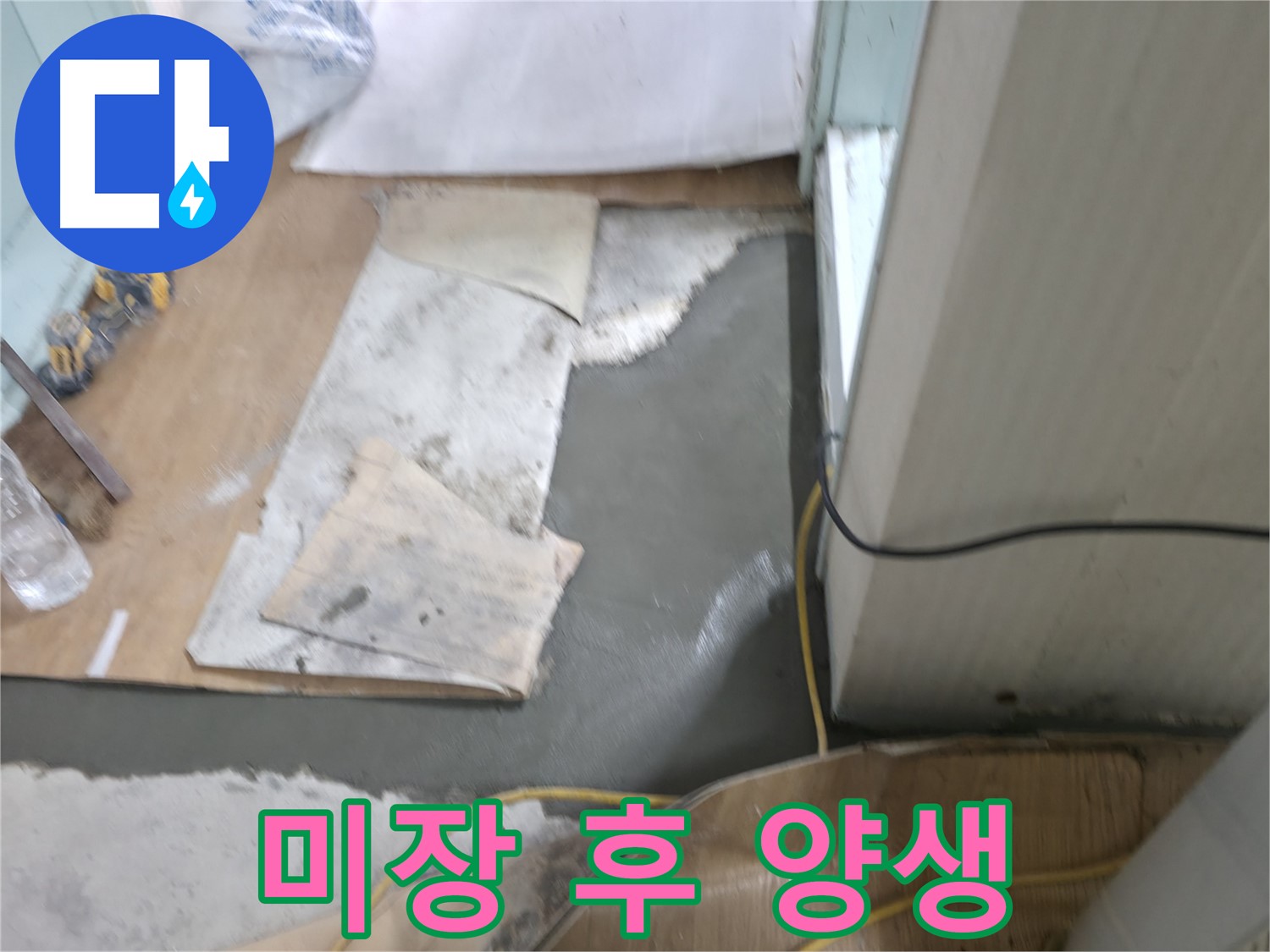 서초동 명달로4길 누수 - 완벽한 장비로 정확한 누수 탐지