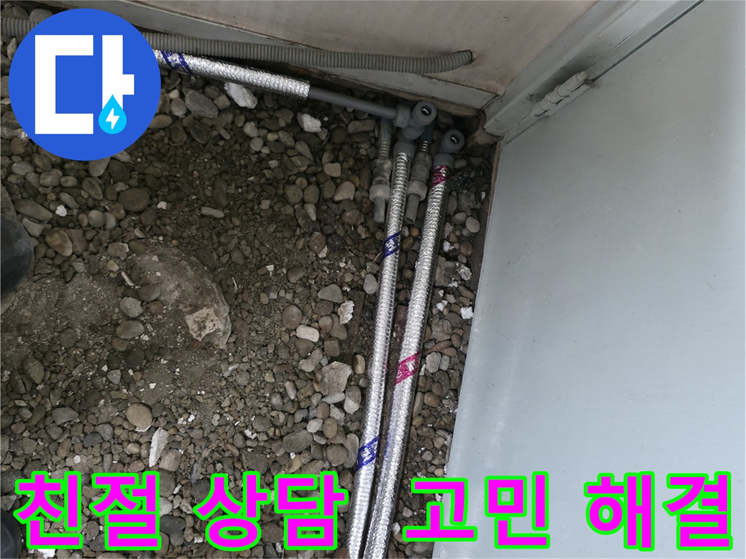 서울 서초구 명달로4길에서 친절한 상담으로 누수에 대한 모든 고민을 해결해 드립니다.