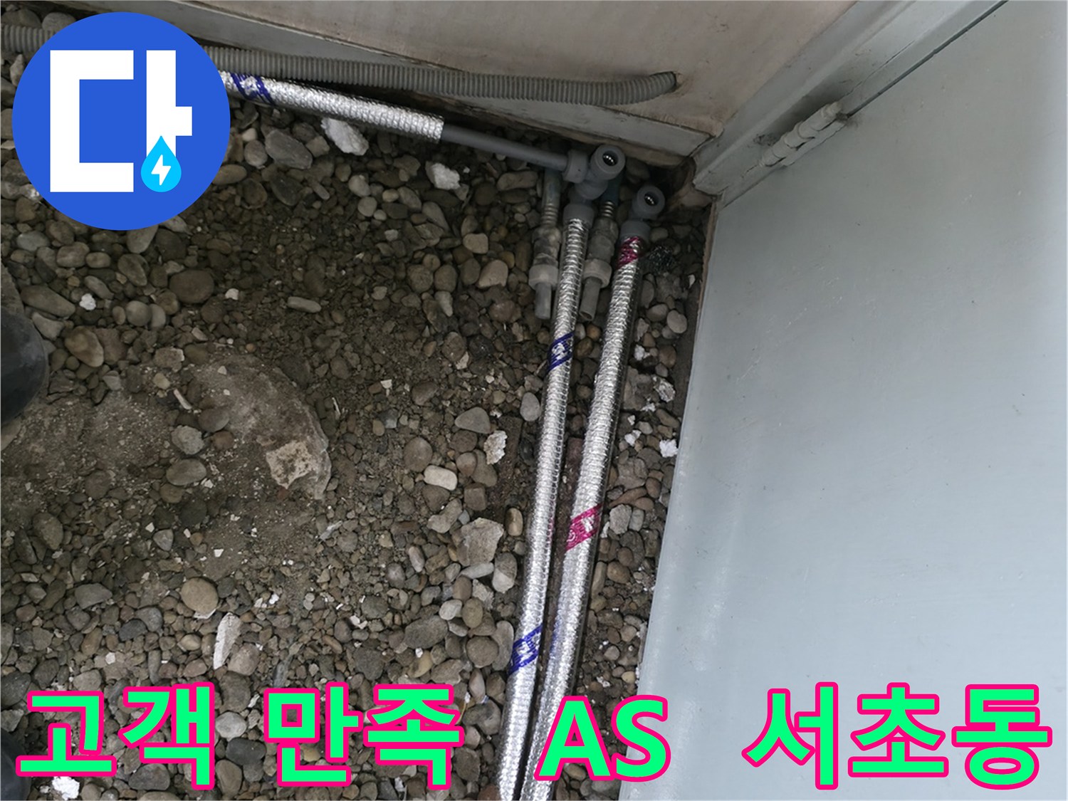 서울 서초구 서초2동 06610에서 고객 만족 100%를 위해 확실한 A/S를 보장합니다.
