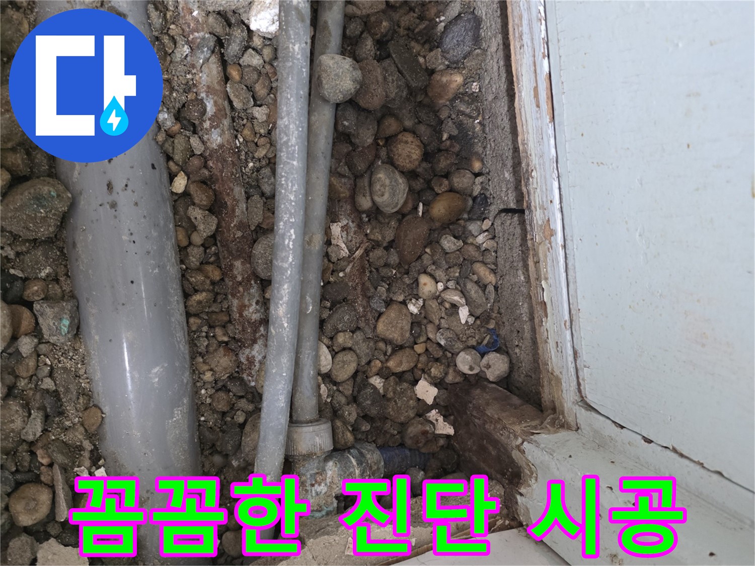 1362번지 누수 - 누수 문제, 더 이상 혼자 고민하지 마세요