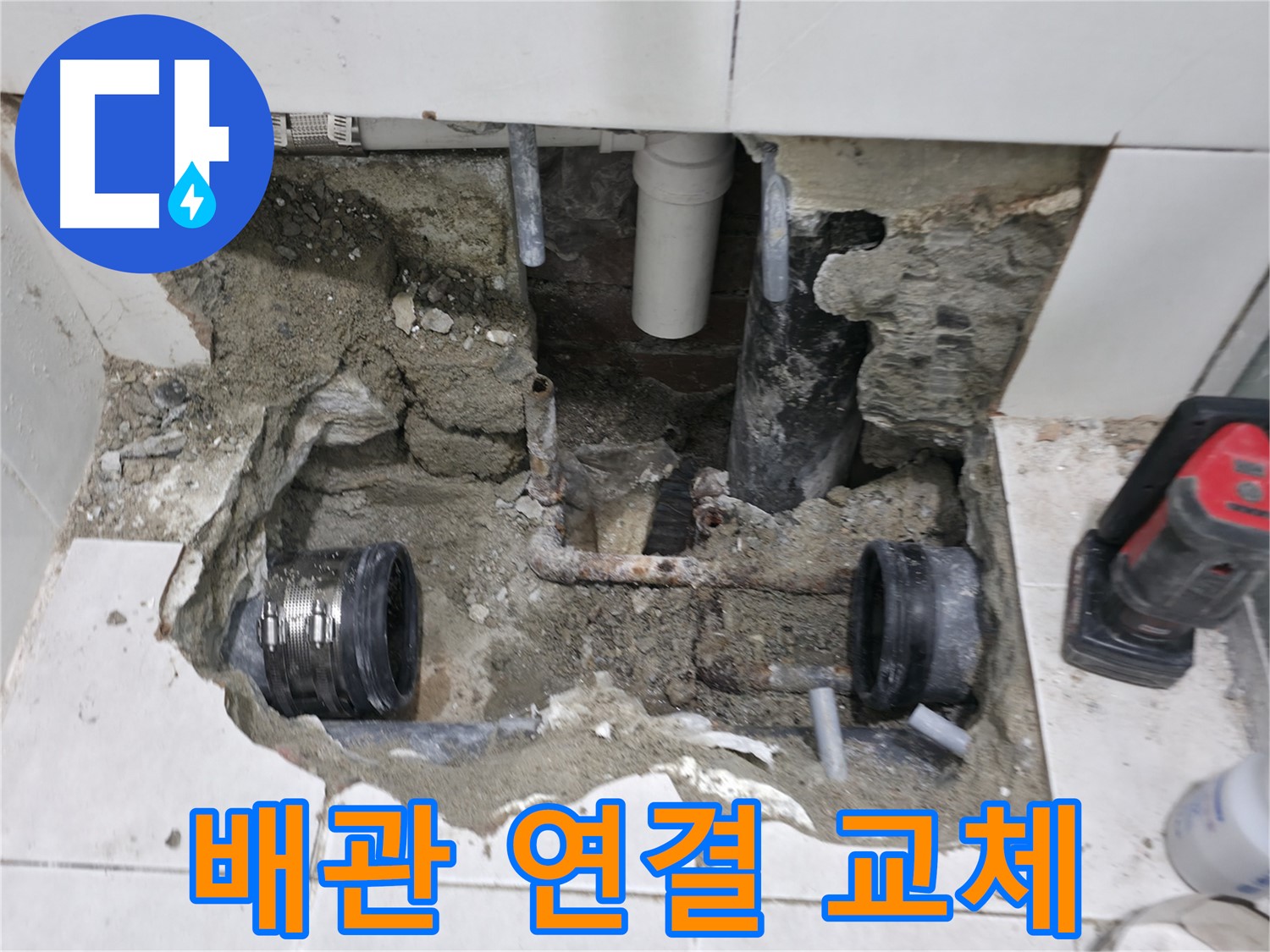 서초2동 누수 - 노후 배관 연결부 교체로 누수 해결 - 꼼꼼한 손길로 완벽하게!