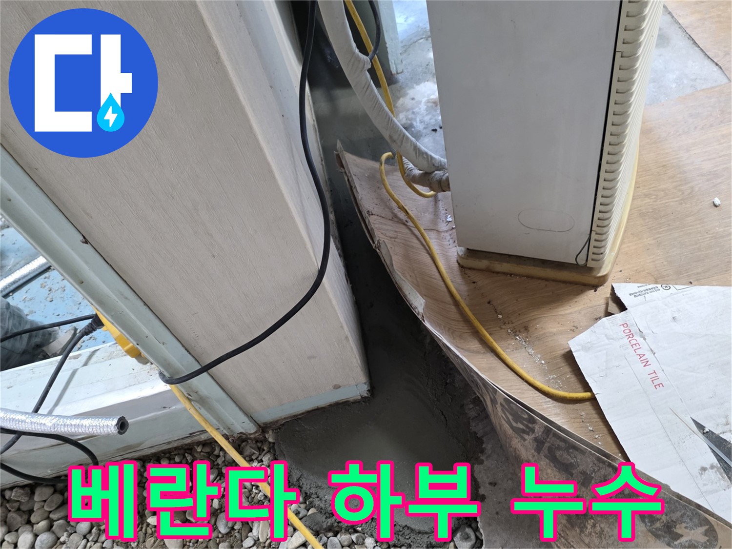 난방 배관 누수 - 미세한 균열 발견 후 꼼꼼하게 보수 완료