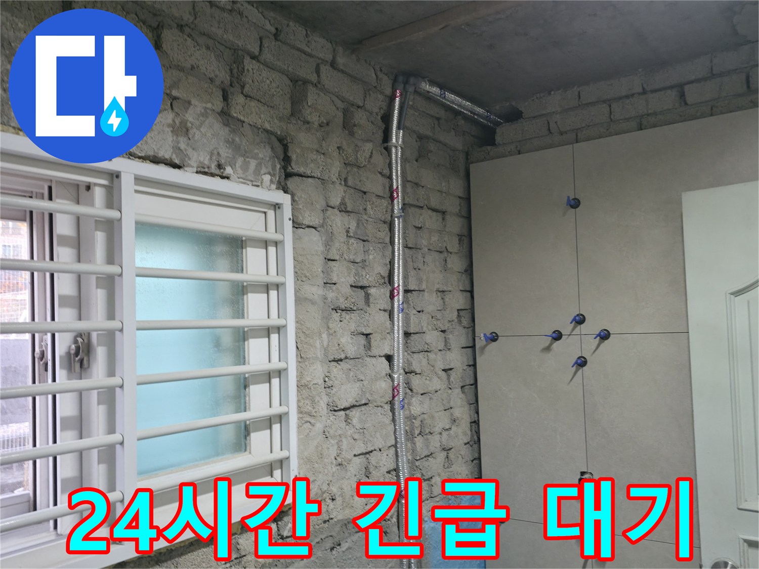 서초 서초동 누수 - 긴급 상황 발생 시 24시간 대기 - 서초 누수 전문가