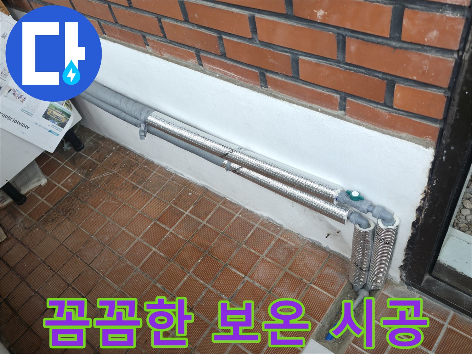 서초구 누수, 배관 보온으로 누수 완벽 해결