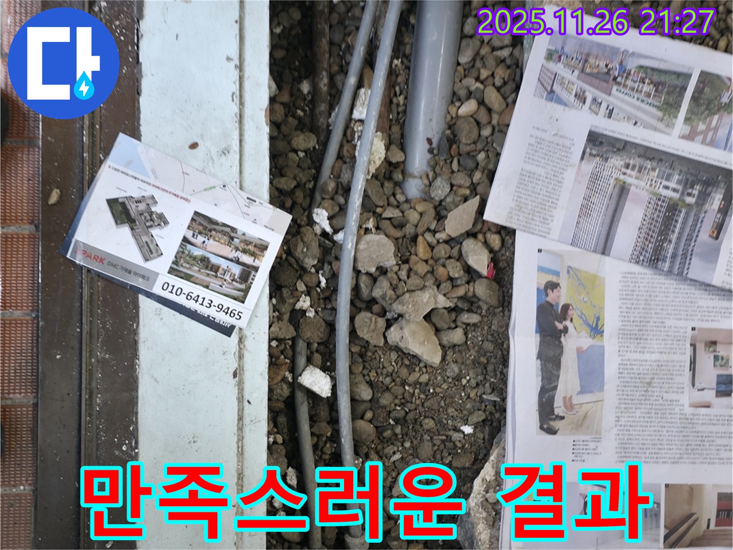 서초2동 누수 - 누수 문제를 완벽하게 해결하고, 고객님께 만족스러운 결과를 보여드리는 모습입니다.
