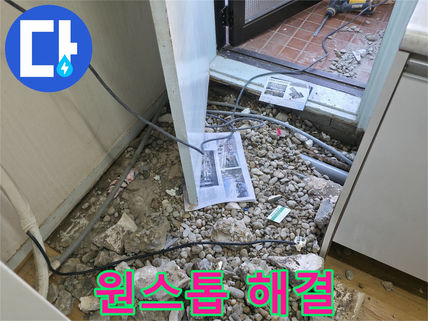 서초2동 누수 - 누수 탐지부터 완벽 시공까지 원스톱으로 해결해 드립니다.