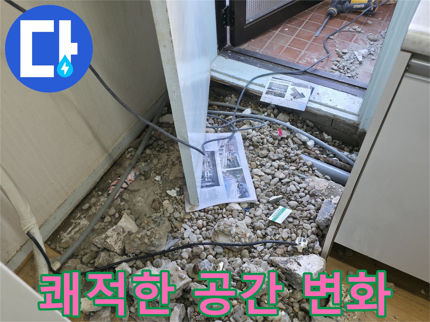 서초구 서초동 누수 - 바닥 철거 후 드러난 배관과 신문지 - 습기에 취약한 신문지는 오히려 문제를 악화시킬 수 있습니다.