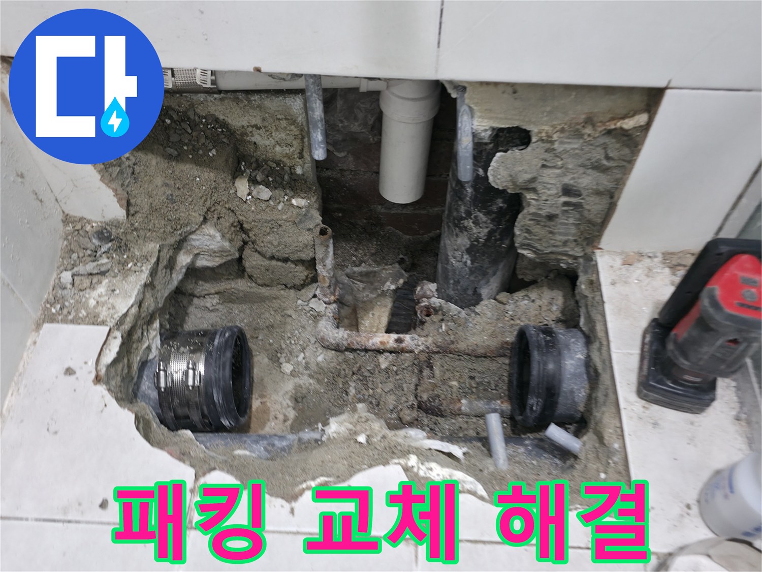 서초2동 누수 - 욕실 누수, 배관 연결 부위 고무 패킹 노후화, 패킹 교체로 해결 - 간단하지만 중요!