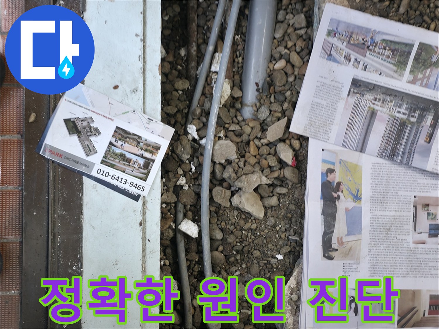 서초2동 누수 - 첨단 장비를 사용하여 누수 원인을 정확하게 진단하고, 고객님께 상세히 설명드리는 모습입니다.