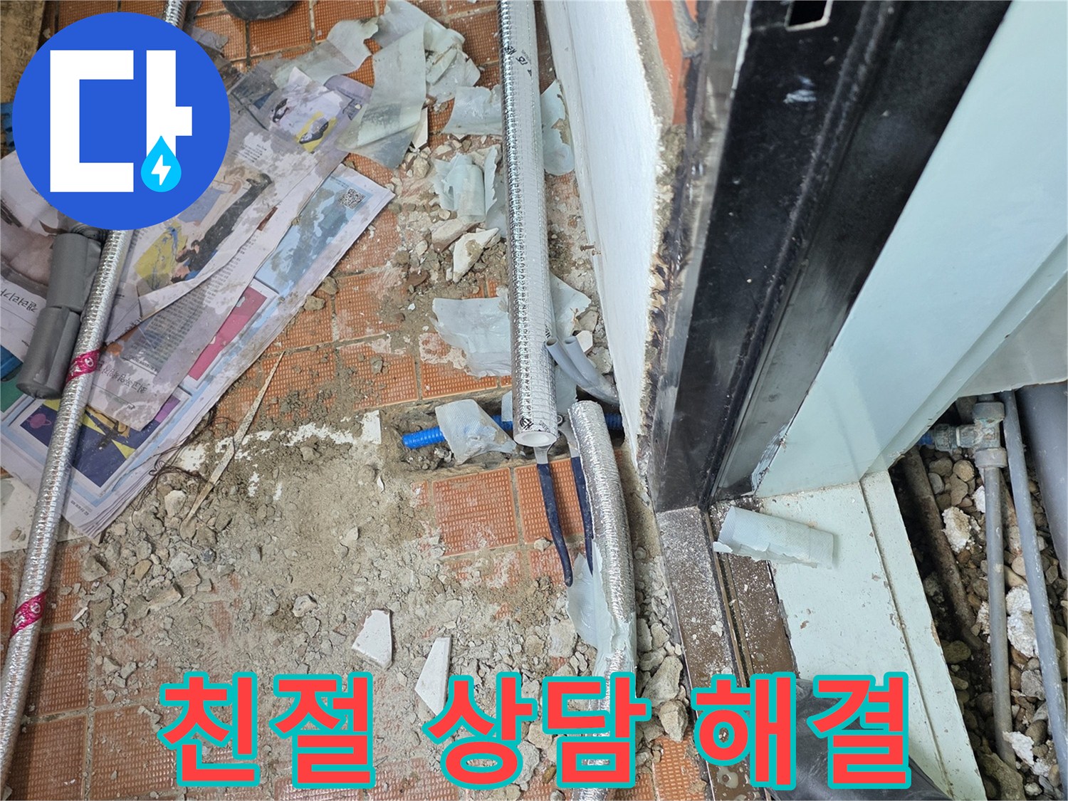 서초2동 누수 - 친절하고 자세한 상담으로 고객님의 모든 궁금증을 해결해 드립니다 - 편하게 문의하세요!