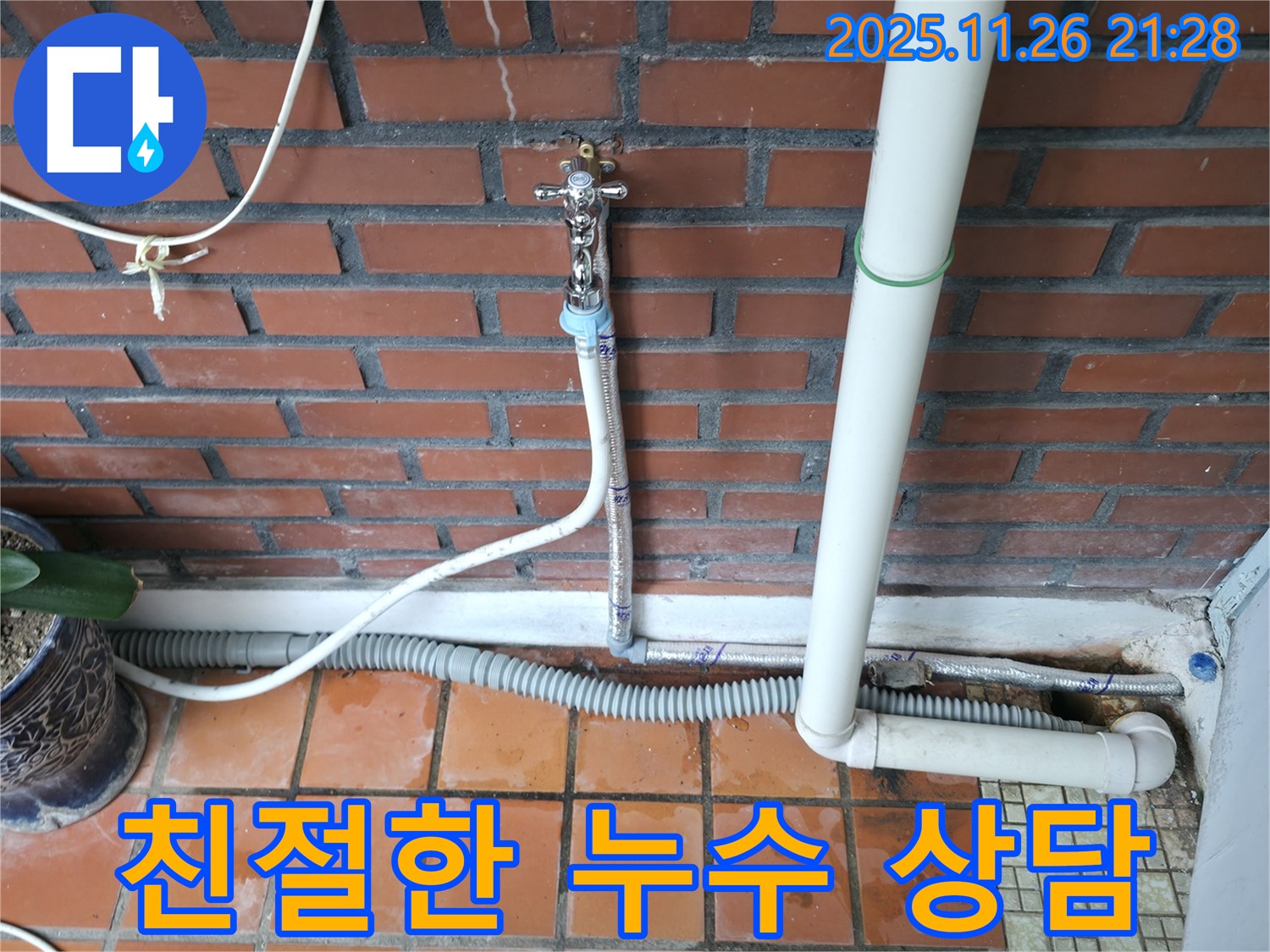 서초2동 누수 - 친절한 상담과 확실한 시공으로 고객님의 누수 고민을 해결해 드립니다.