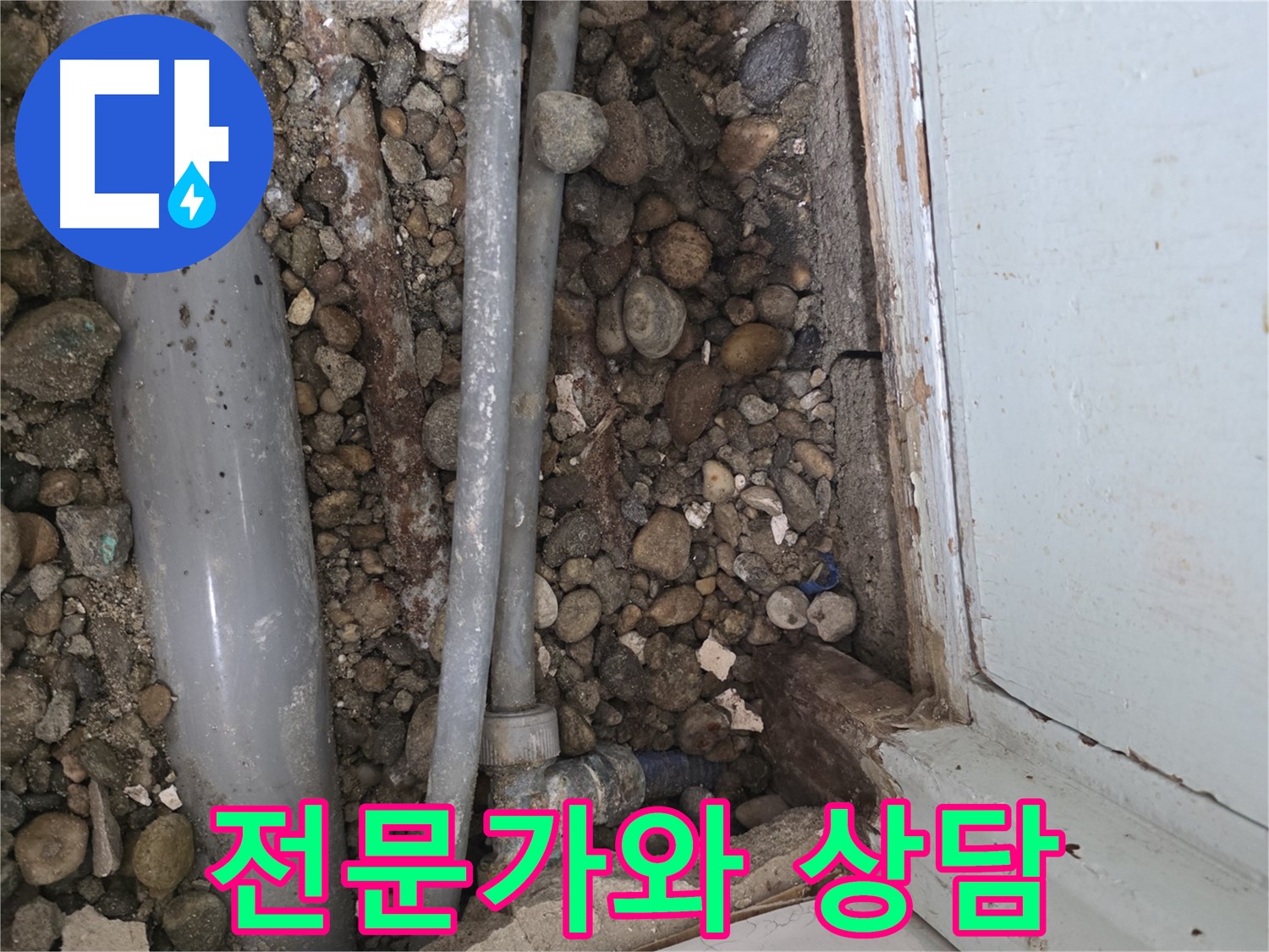 서초2동 누수 해결 현장 - 누수 고민, 이제 저희 전문가에게 맡기세요! - 누수 해결 전문 - 친절한 상담