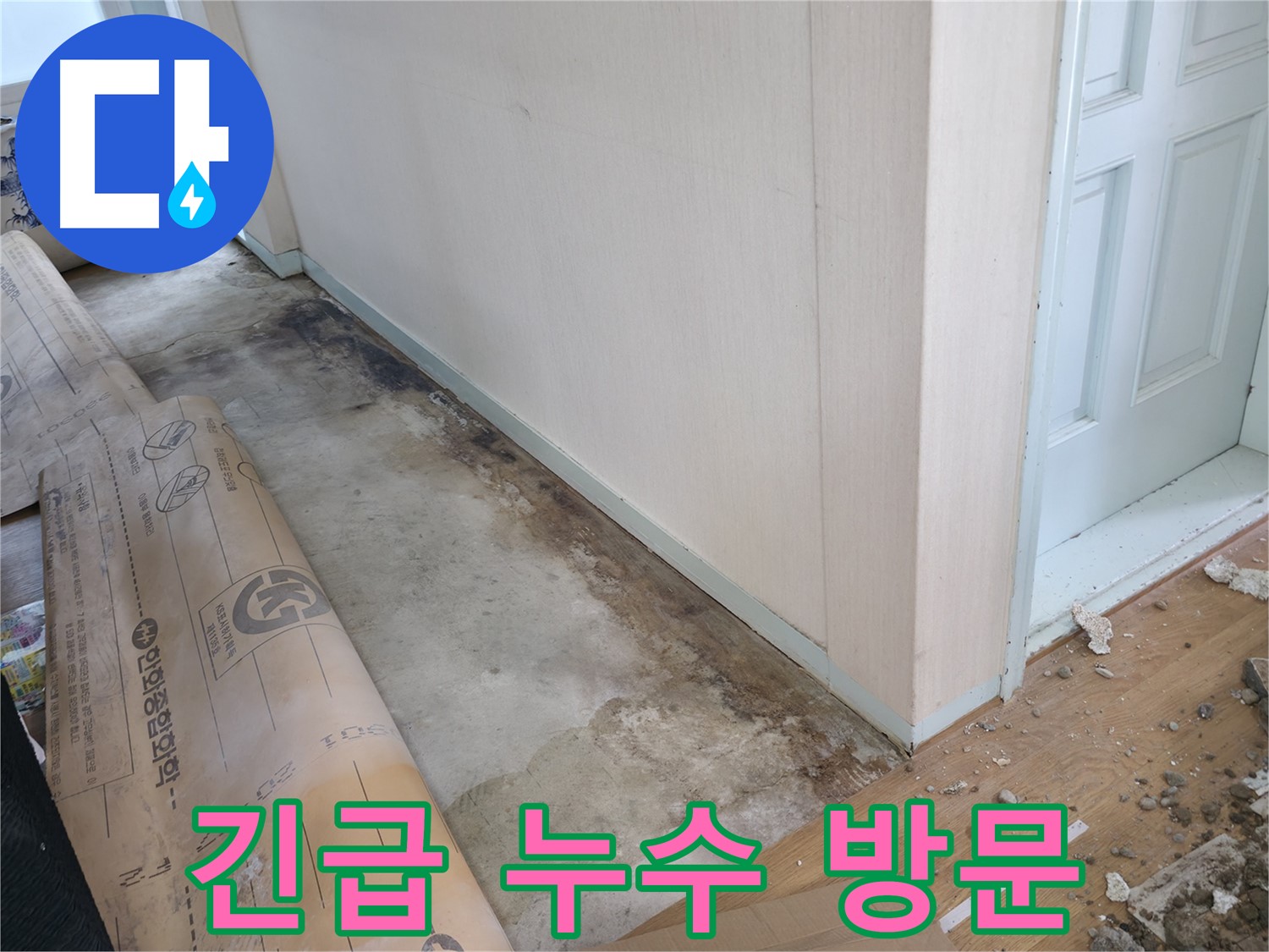 서초2동 누수 현장 - 긴급 누수 발생 시 신속하게 방문하여 문제를 해결합니다.