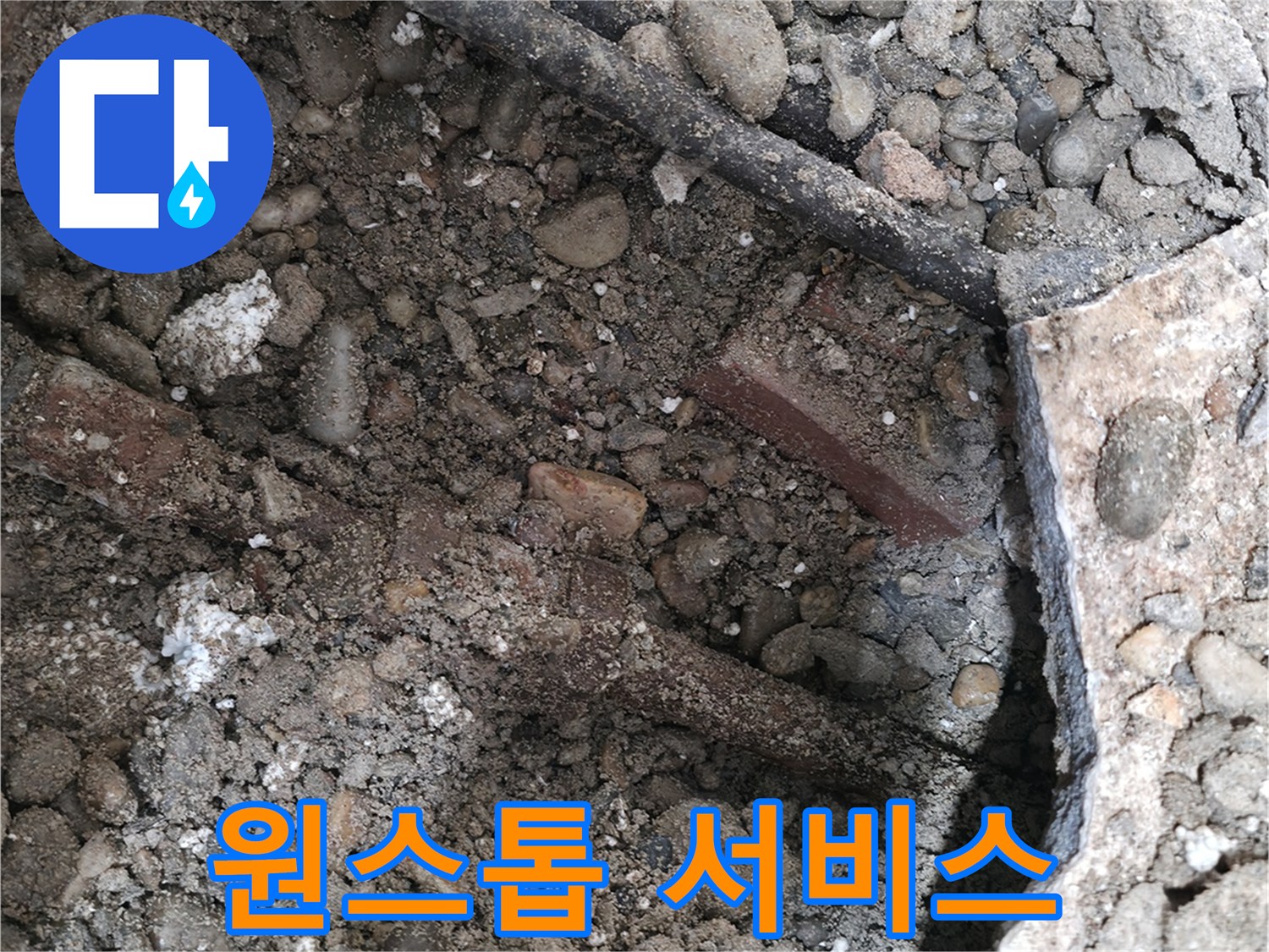 서초2동 누수 현장 - 누수 탐지부터 보수까지 원스톱으로 해결해 드립니다.