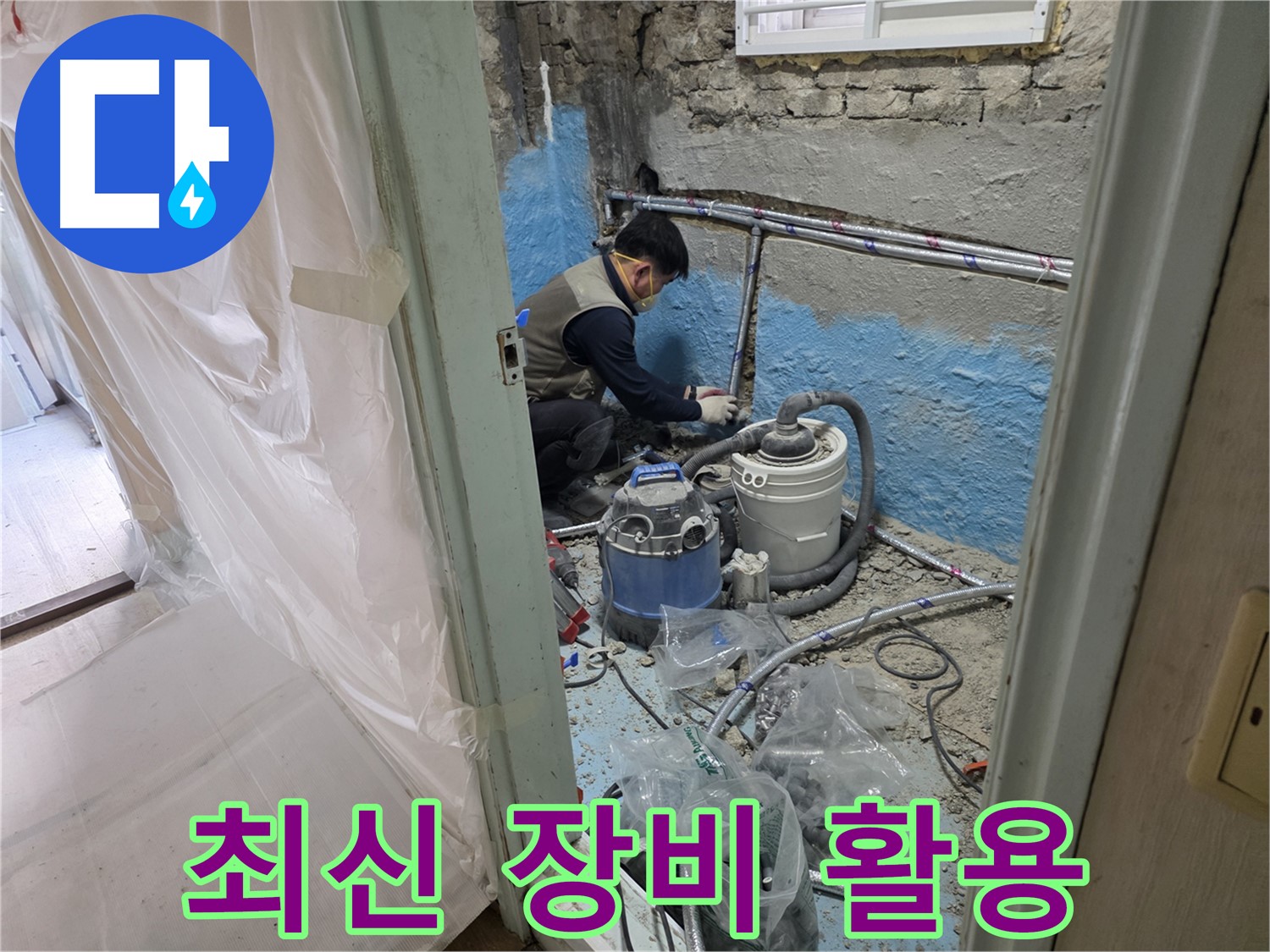 서초2동 누수 현장 - 최신 누수 탐지 장비를 능숙하게 사용하는 전문가