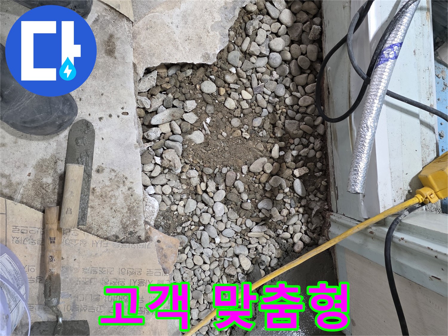 서초2동 명달로 건물 누수 - 고객 맞춤 누수 해결 서비스 제공