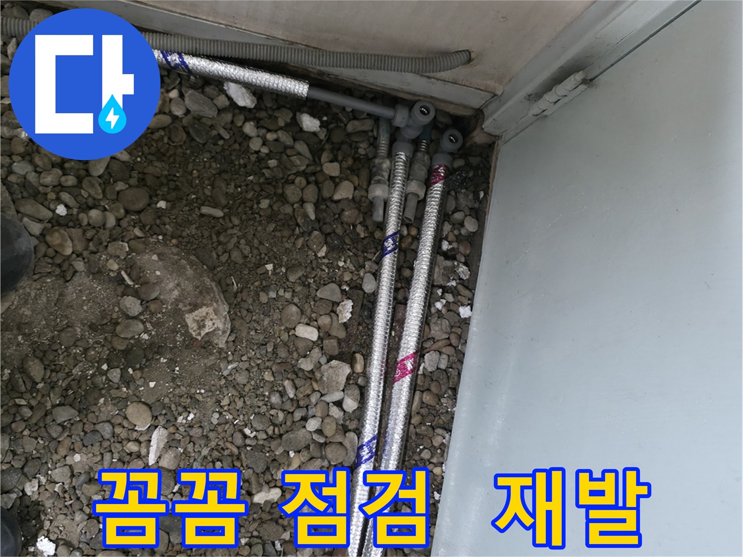 서초2동 명달로4길 누수 - 꼼꼼한 점검으로 누수 재발 완벽 차단