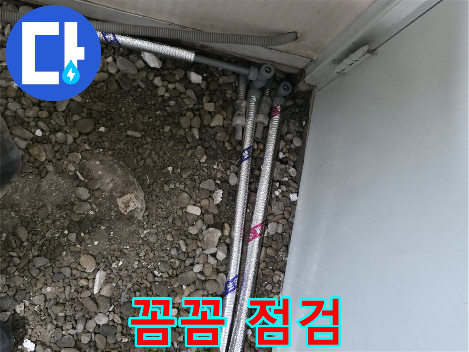 서초2동 명달로4길 누수 - 꼼꼼한 점검으로 작은 누수까지 완벽하게 해결!