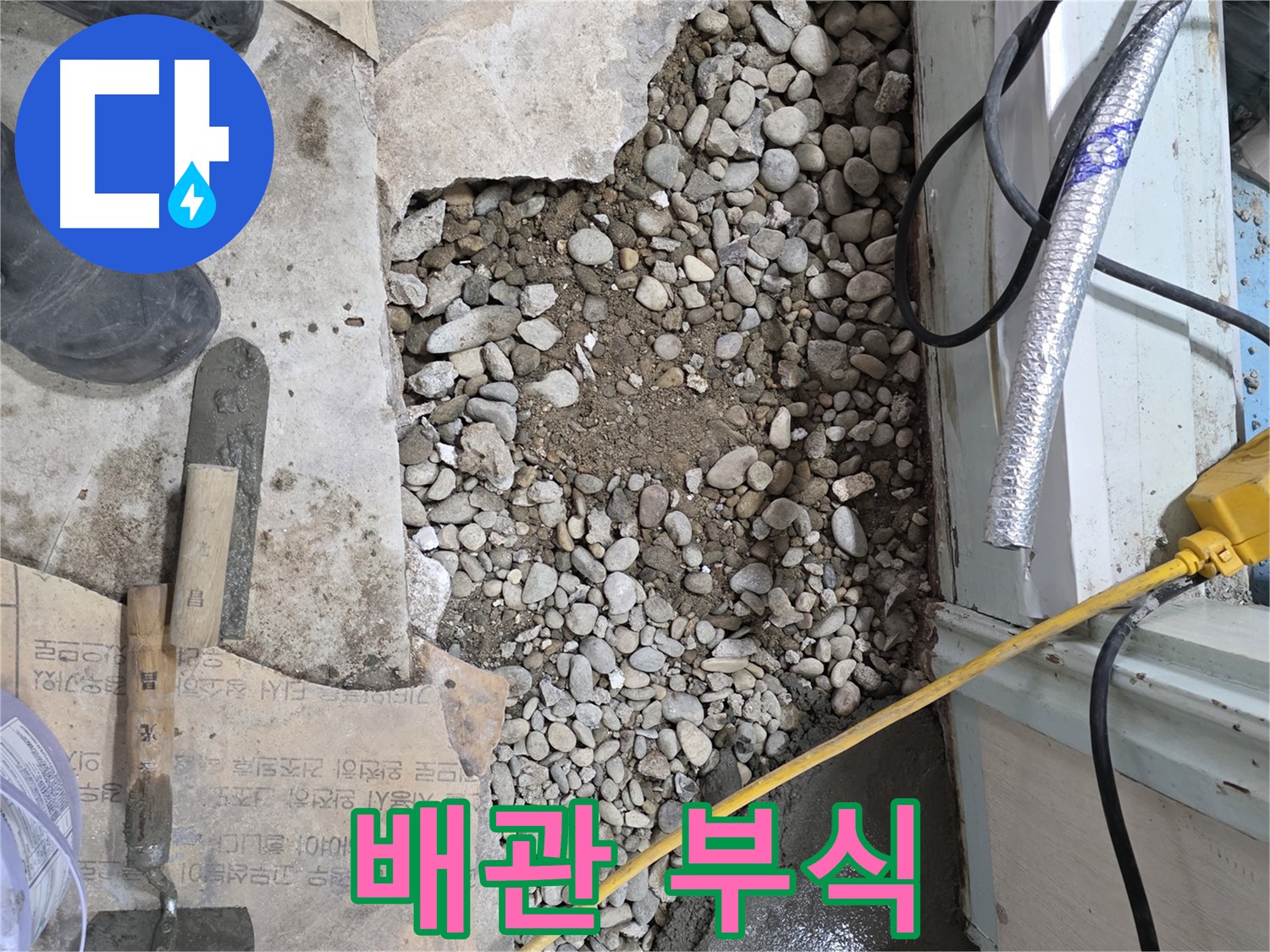 서초2동 명달로4길 누수 - 낡은 배관 부식 - 서초구 누수의 숨겨진 원인