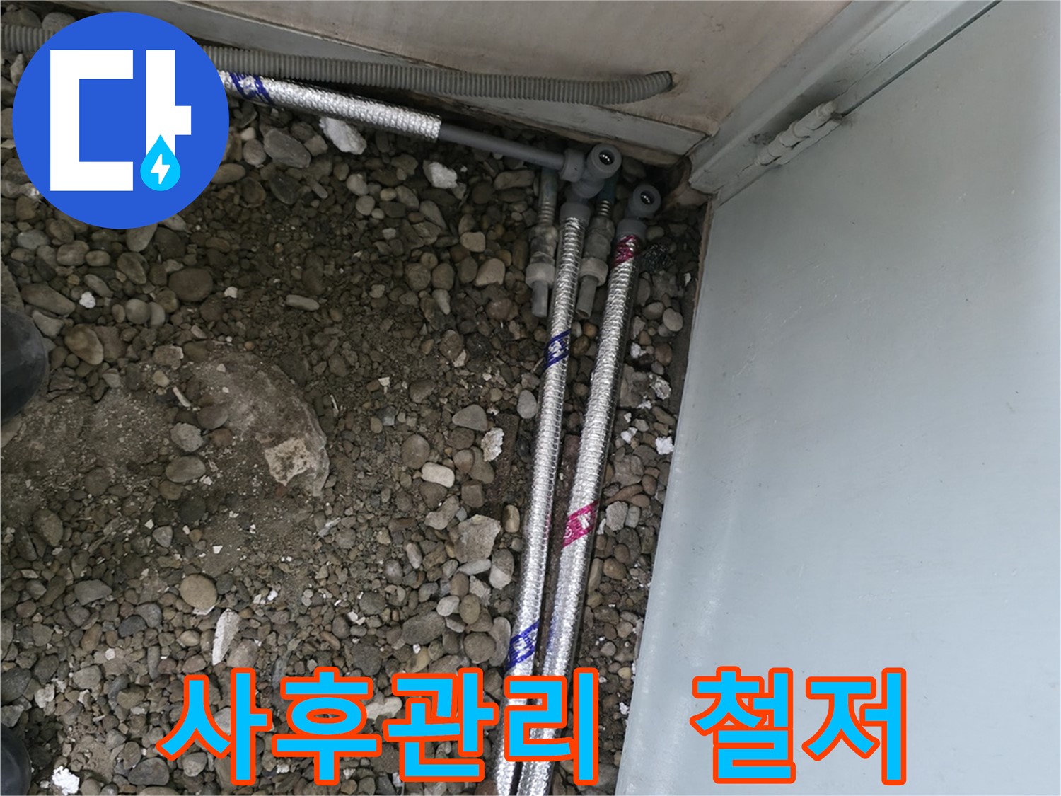 서울 서초구 신원동 주택에서 발생한 누수 문제를 완벽하게 해결한 사례입니다.